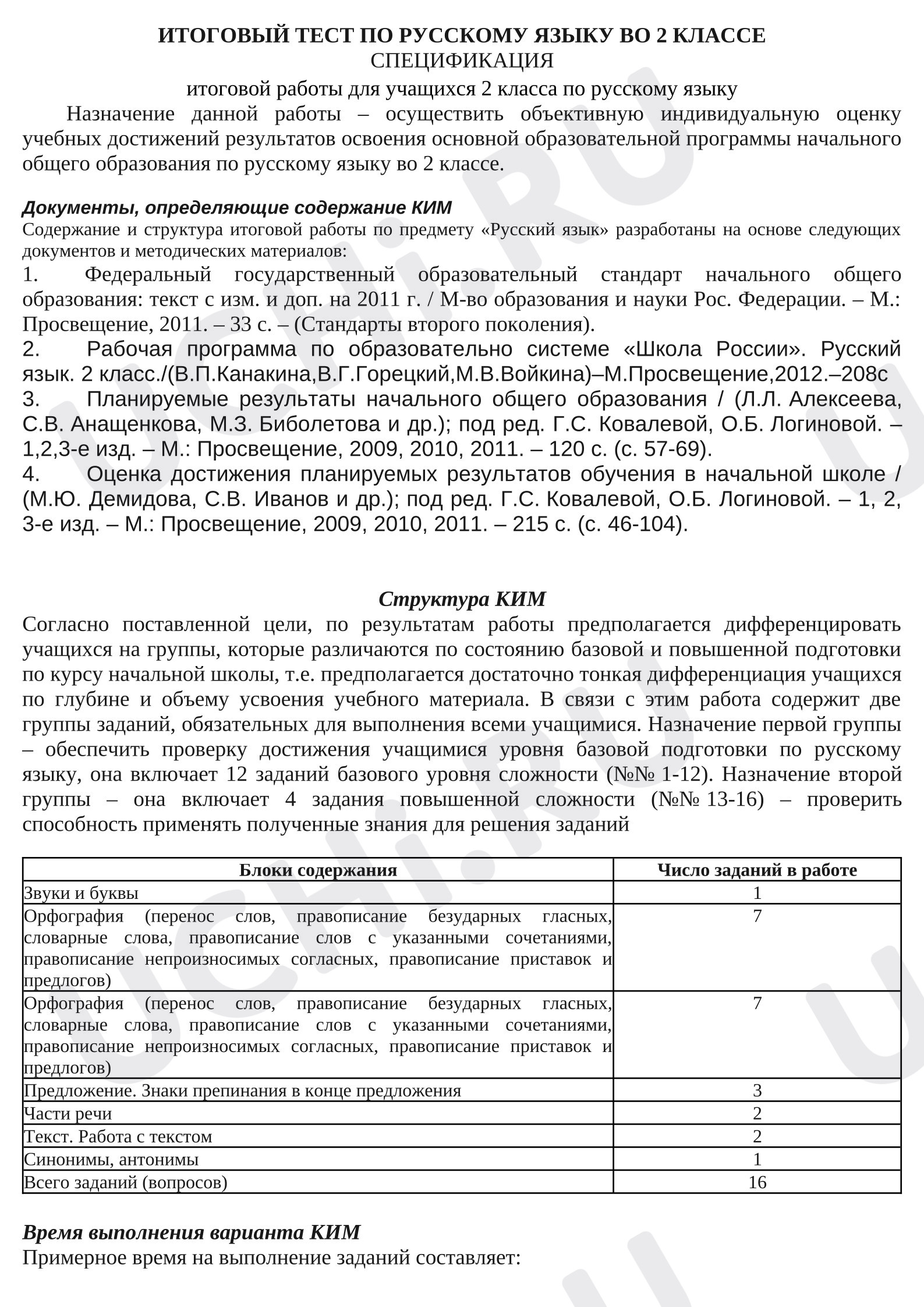 Предпросмотр материала Итоговое тестирование по русскому языку.