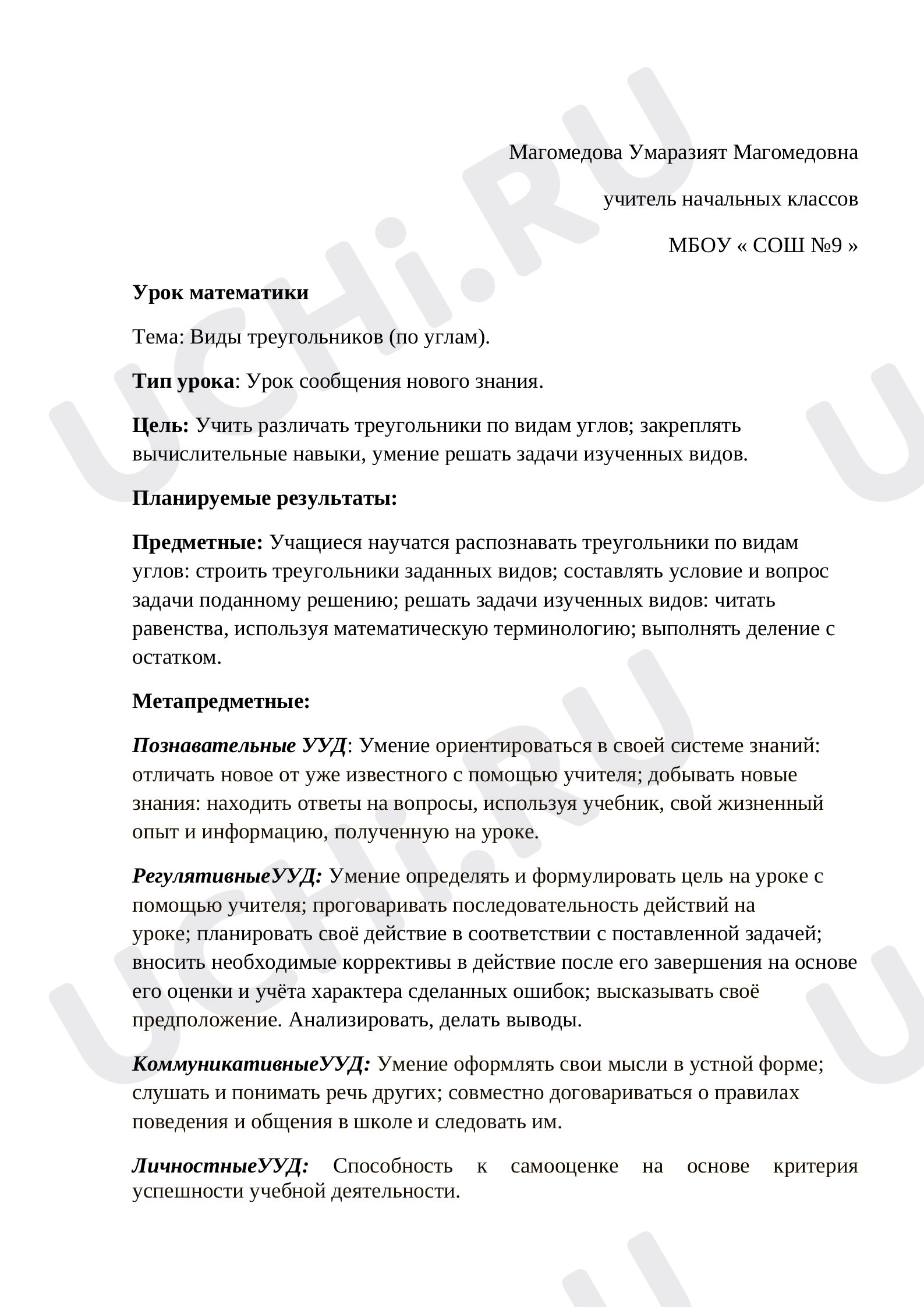 Предпросмотр материала Урок математики по теме «Виды углов».