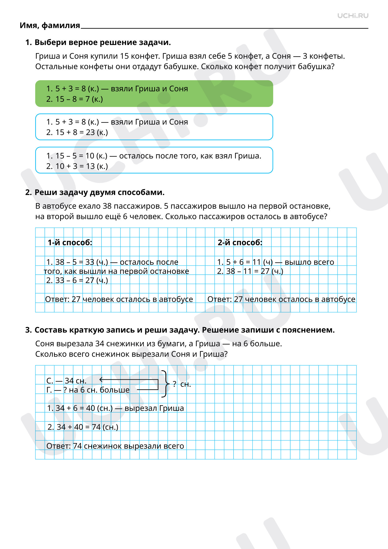 Математика для 2 четверти 2 класса. ЭОР | Подготовка к уроку от Учи.ру