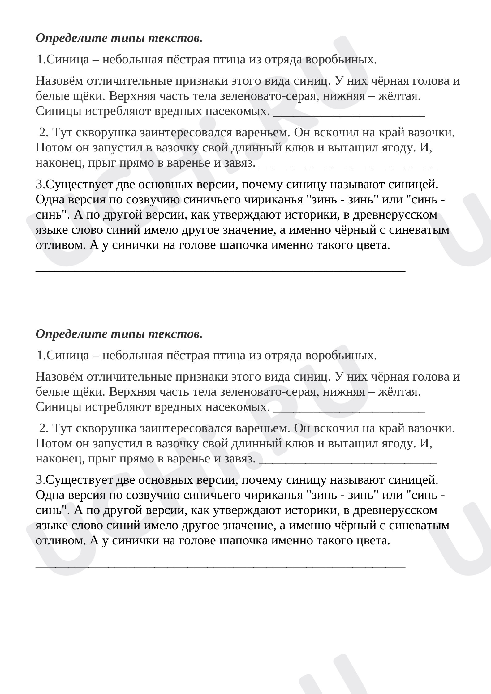 Предпросмотр материала Рабочий лист к уроку русского языка по теме: "Определение типов текста"