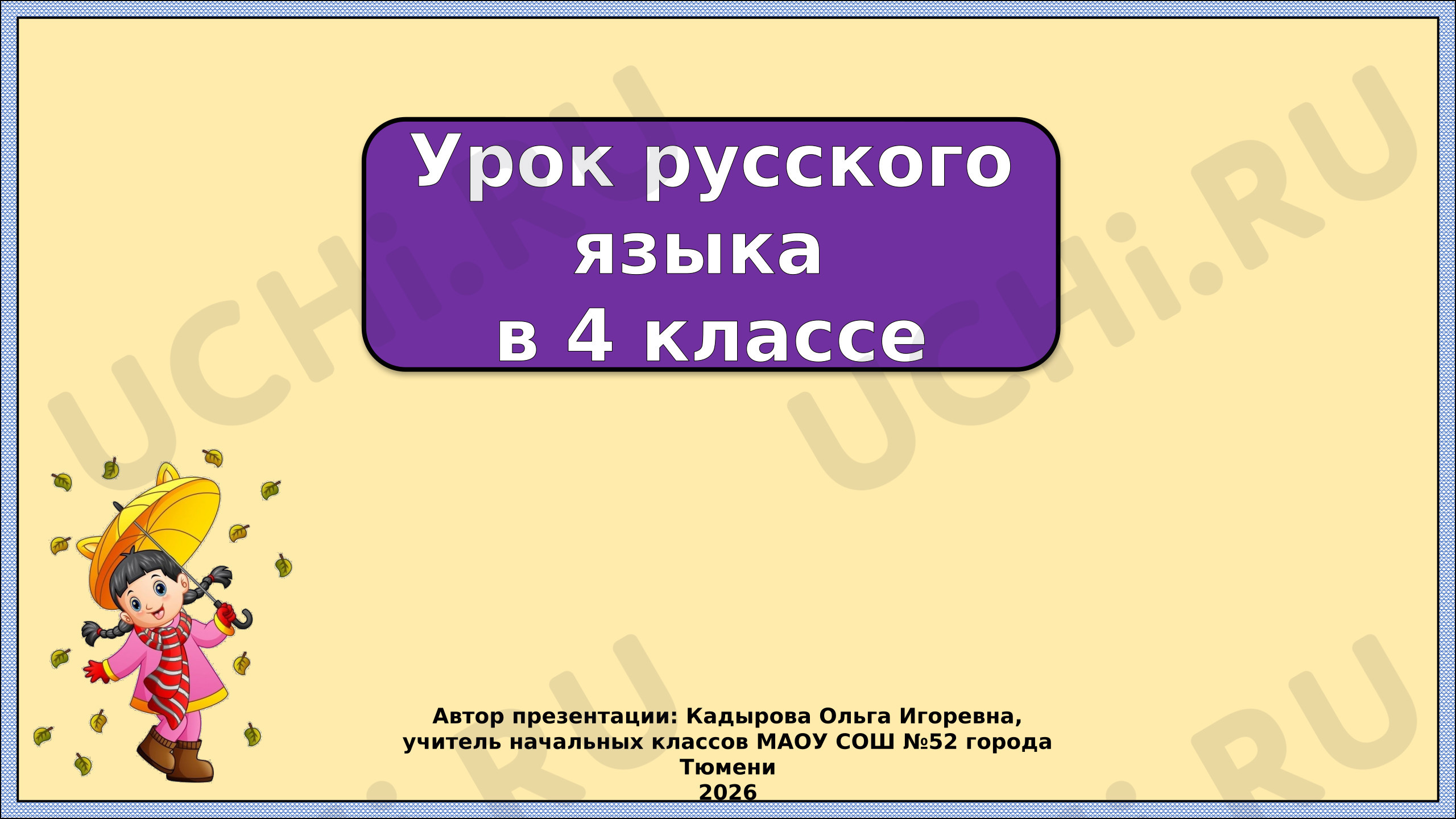 Предпросмотр материала Презентация к уроку русского языка. Главные и второстепенные члены предложения