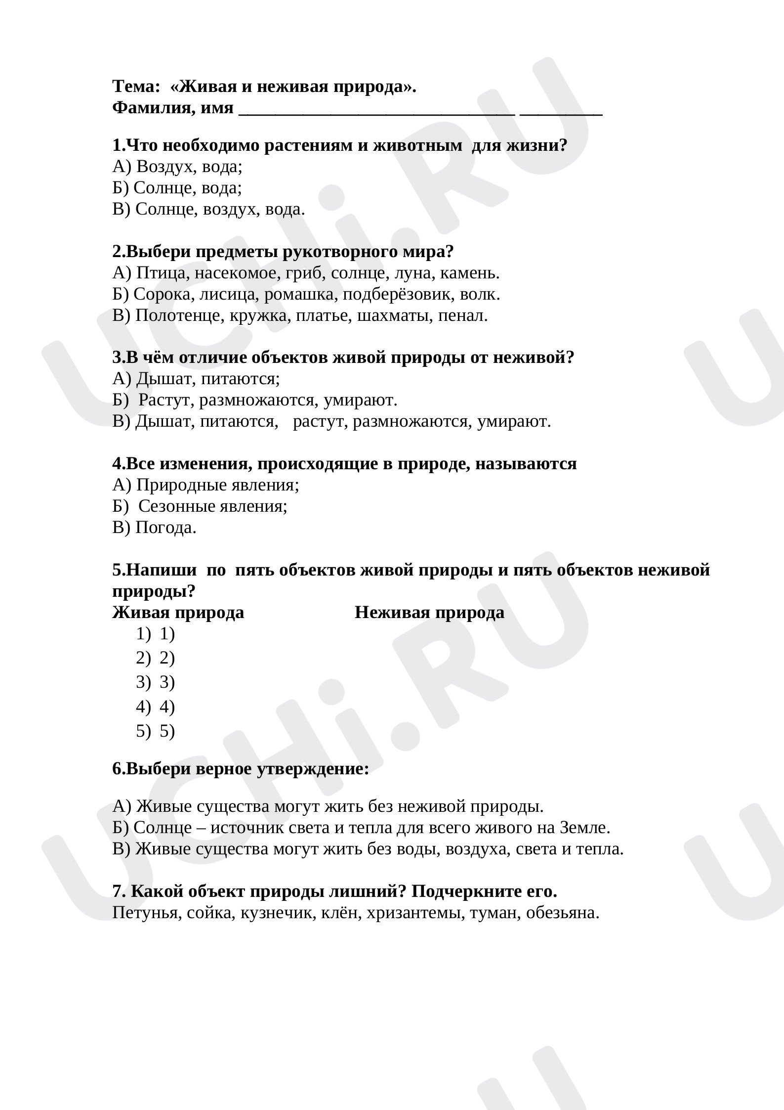 Предпросмотр материала Тесты по окружающему миру по теме "Живая и неживая природа" 2 класс