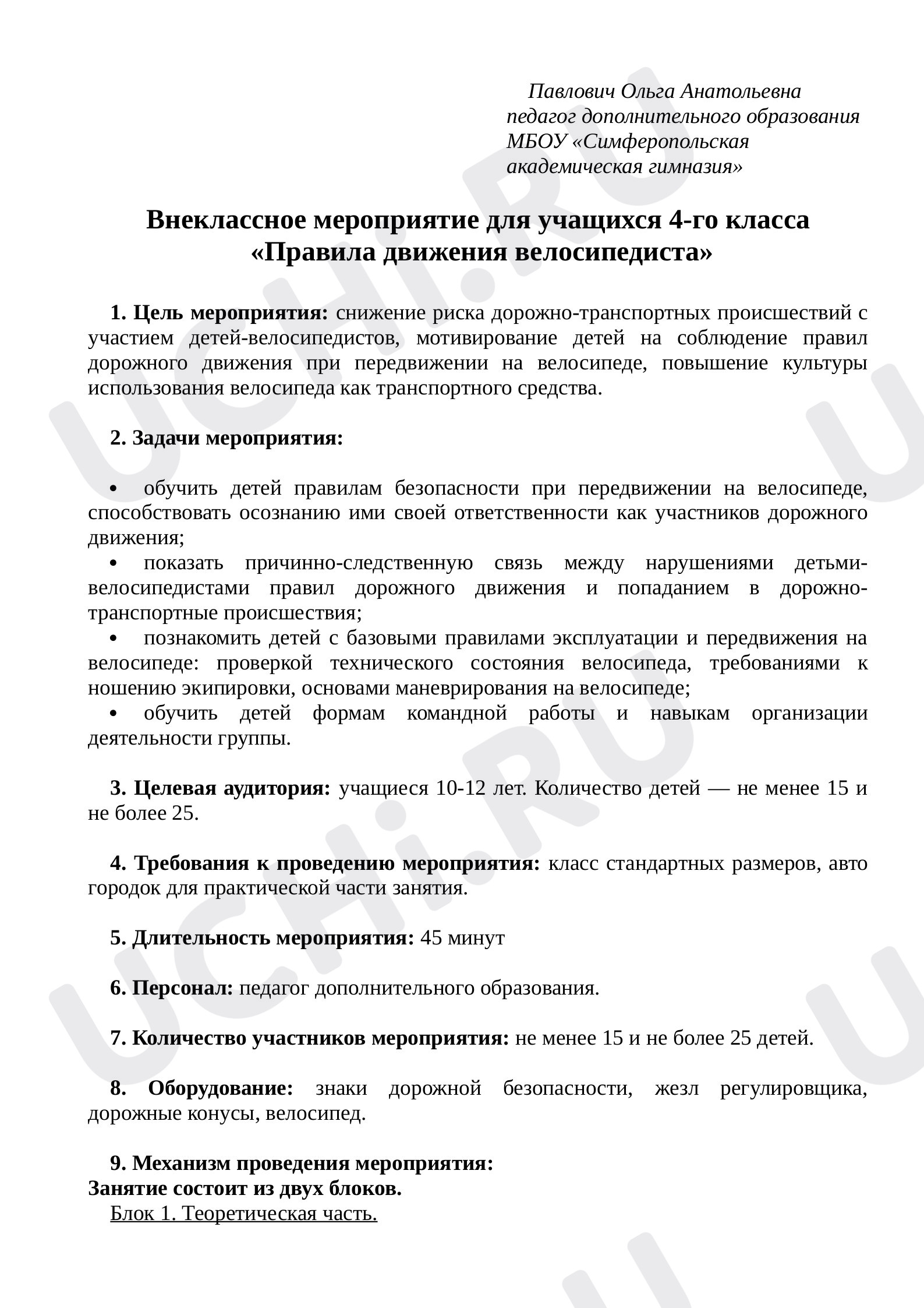Предпросмотр материала Внеклассное мероприятие для учащихся 4-го класса   «Правила движения велосипедиста»