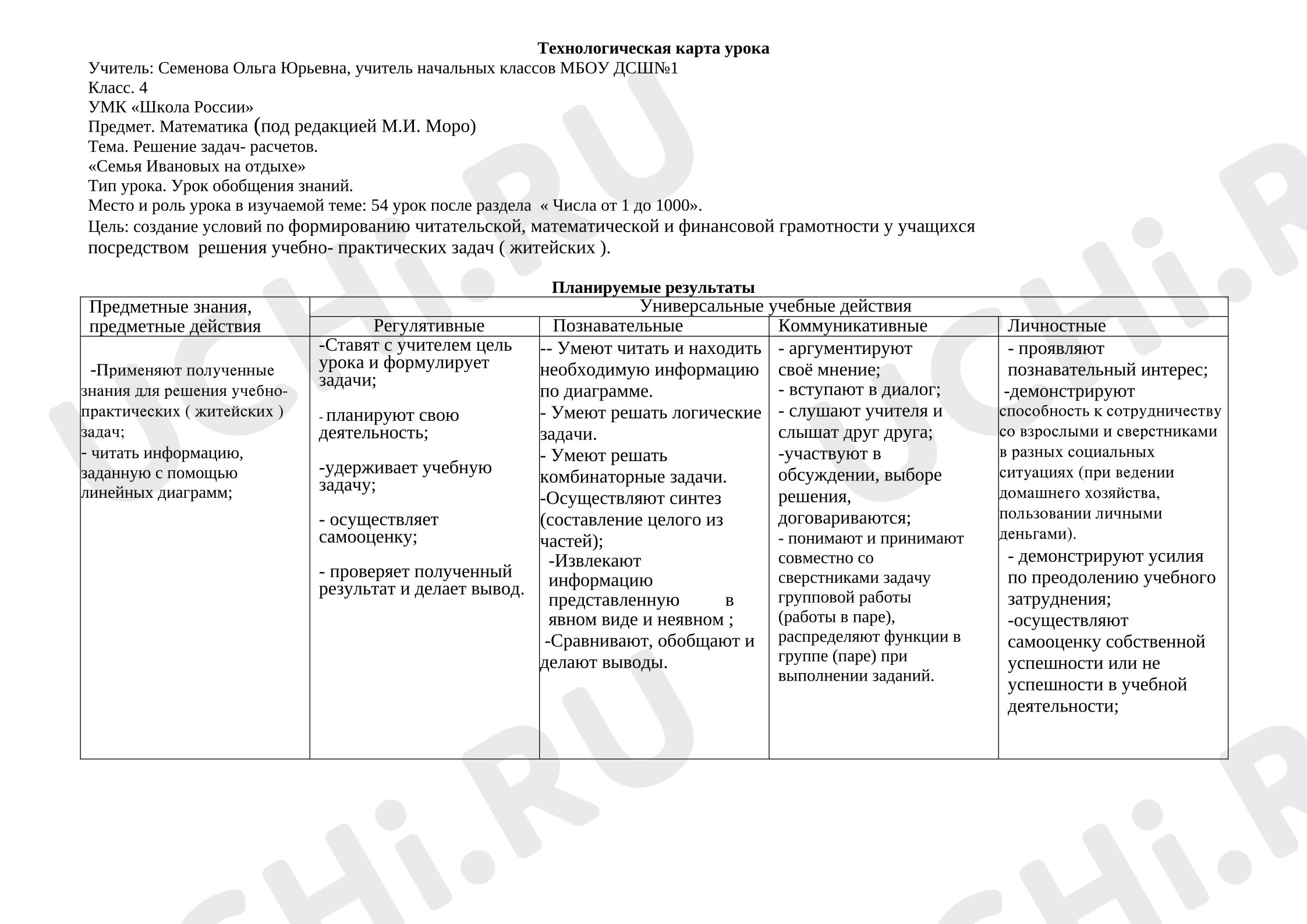 Предпросмотр материала Урок математики "Решение задач- расчетов".