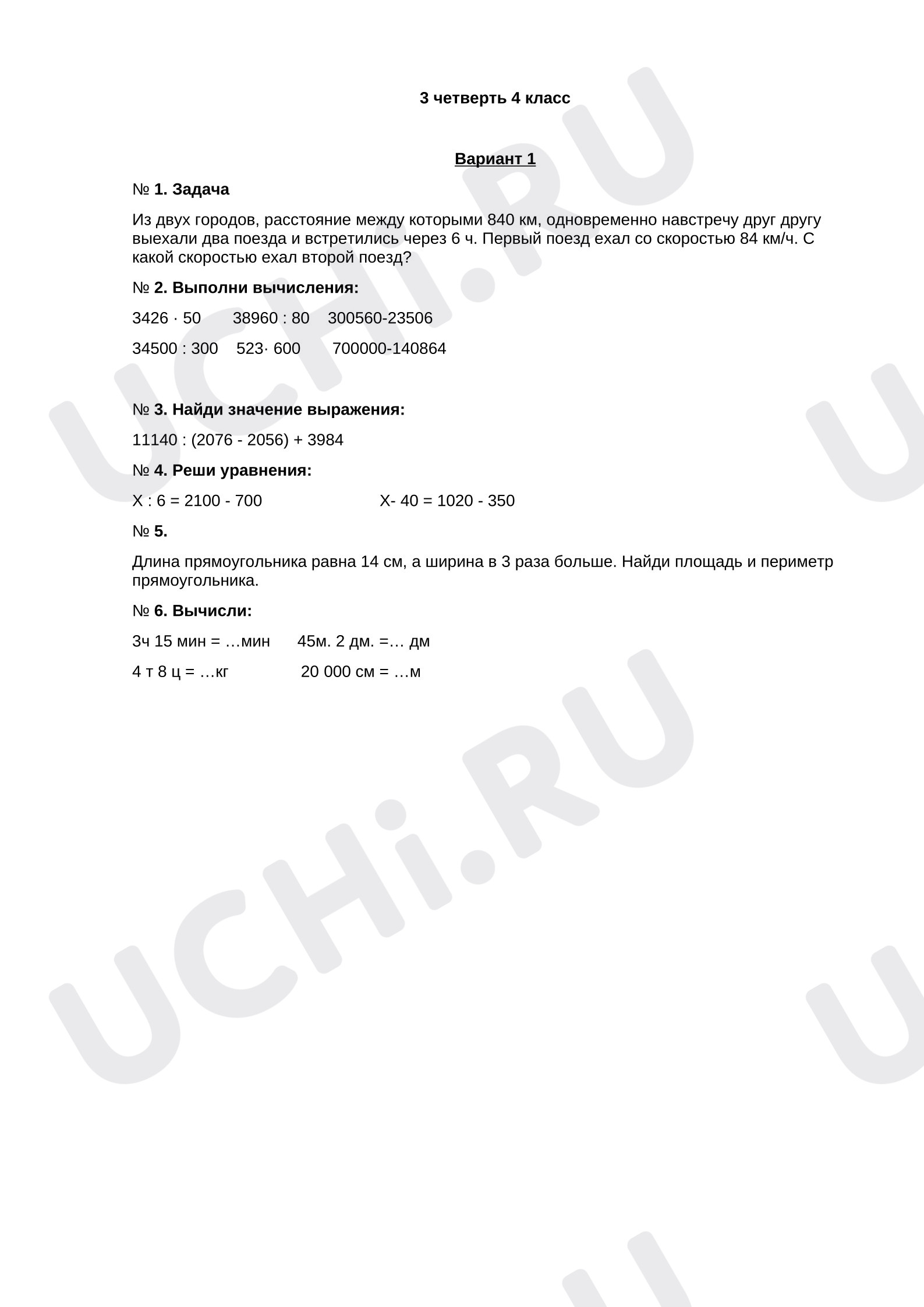 Предпросмотр материала Итоговая контрольная работа по математике 3 четверть, 4 класс