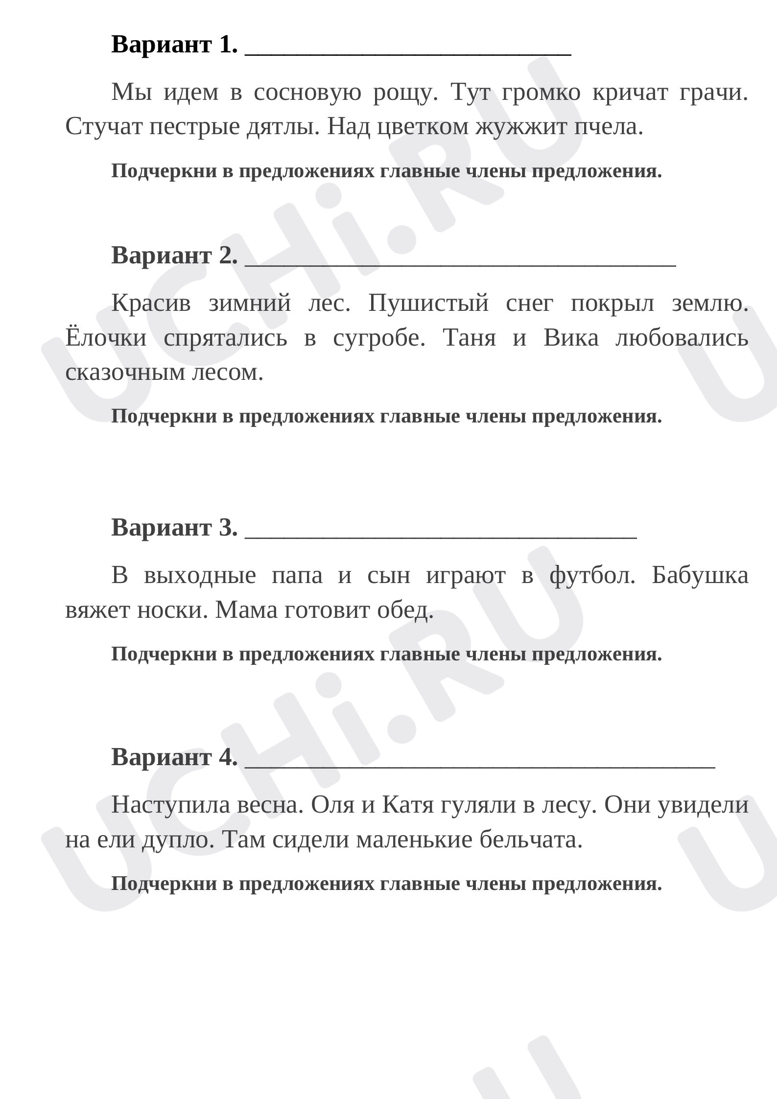 Предпросмотр материала Главные члены предложения – подлежащее, сказуемое