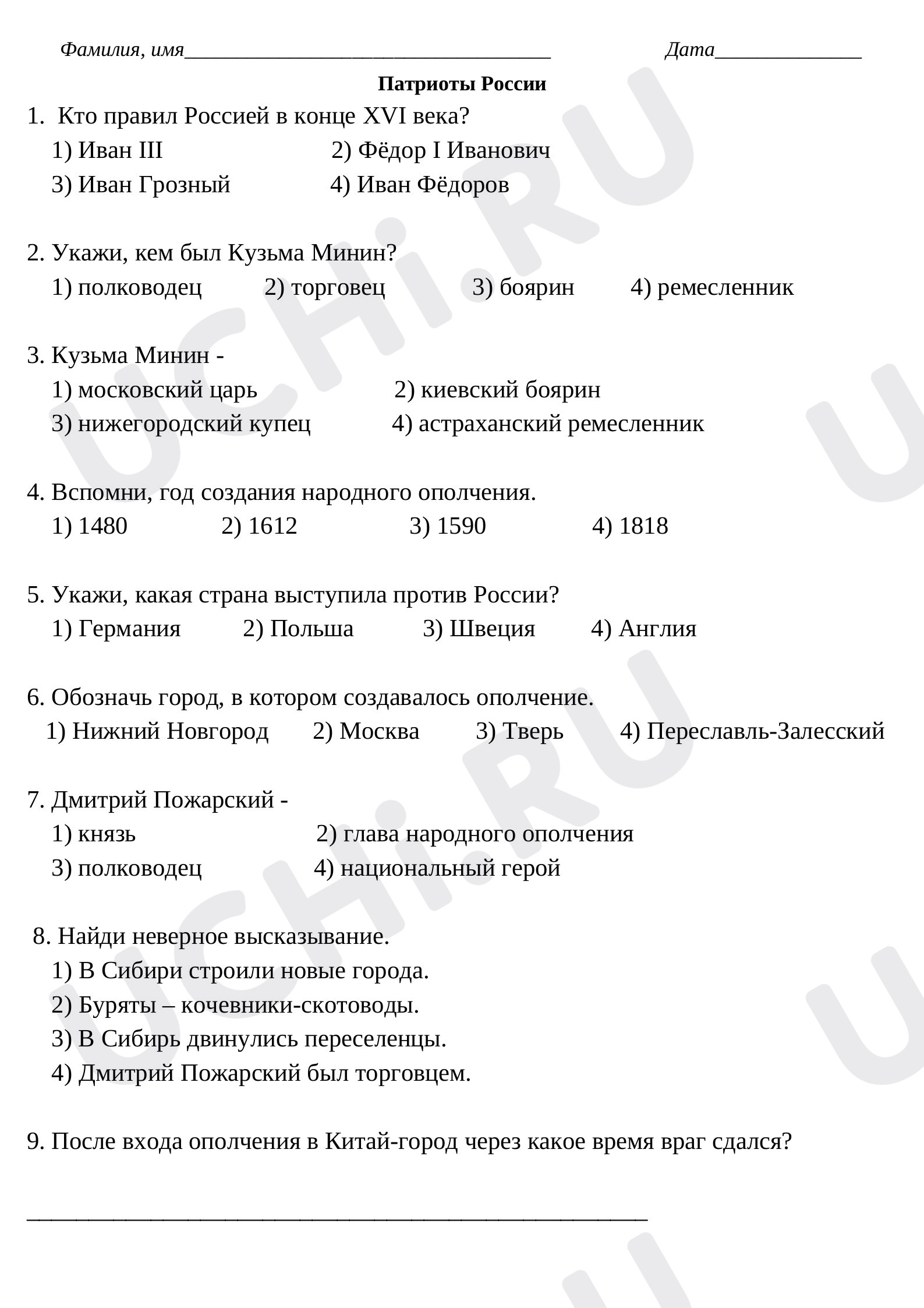 Предпросмотр материала "Патриоты России"