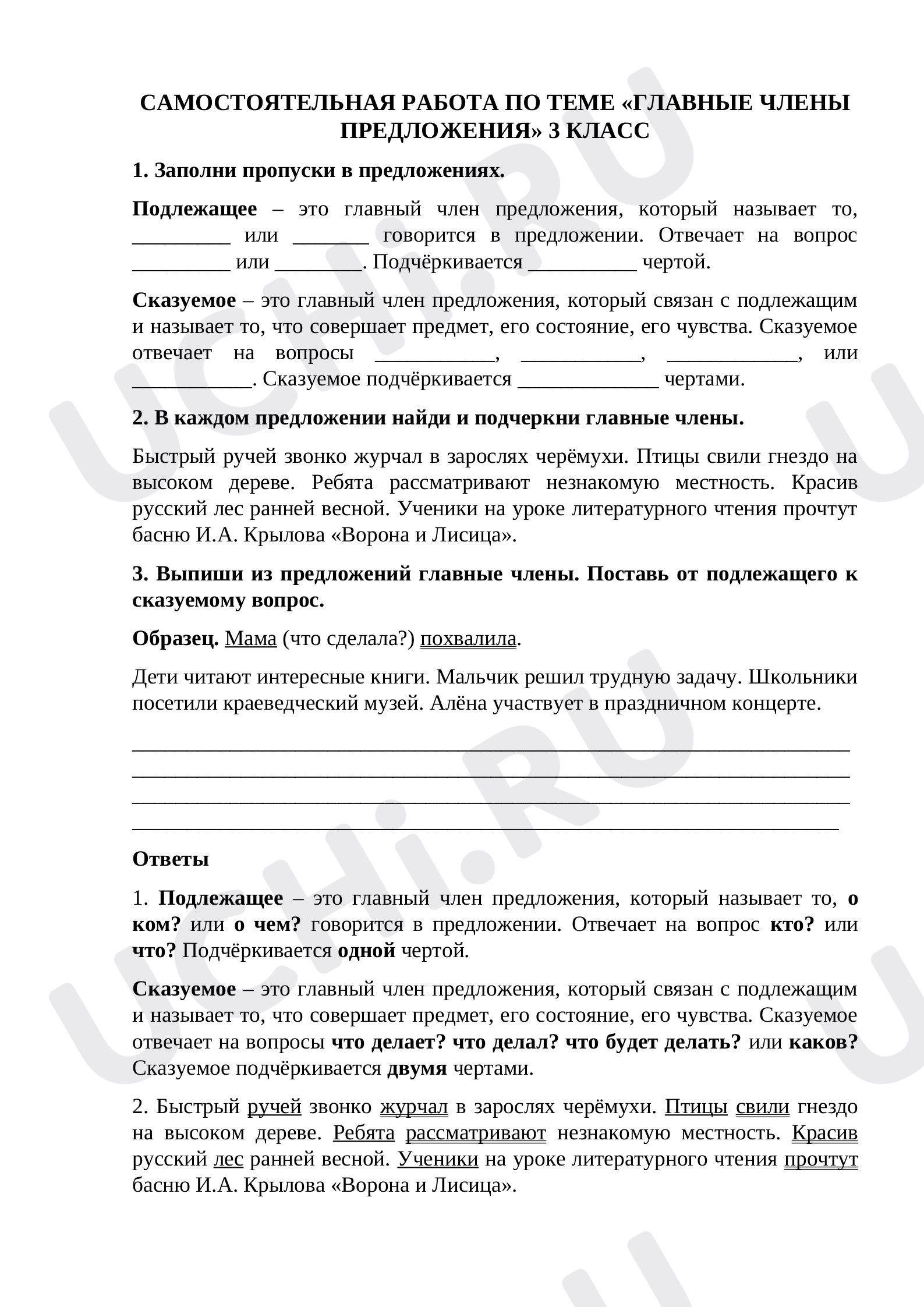 Предпросмотр материала Главные и второстепенные члены предложения