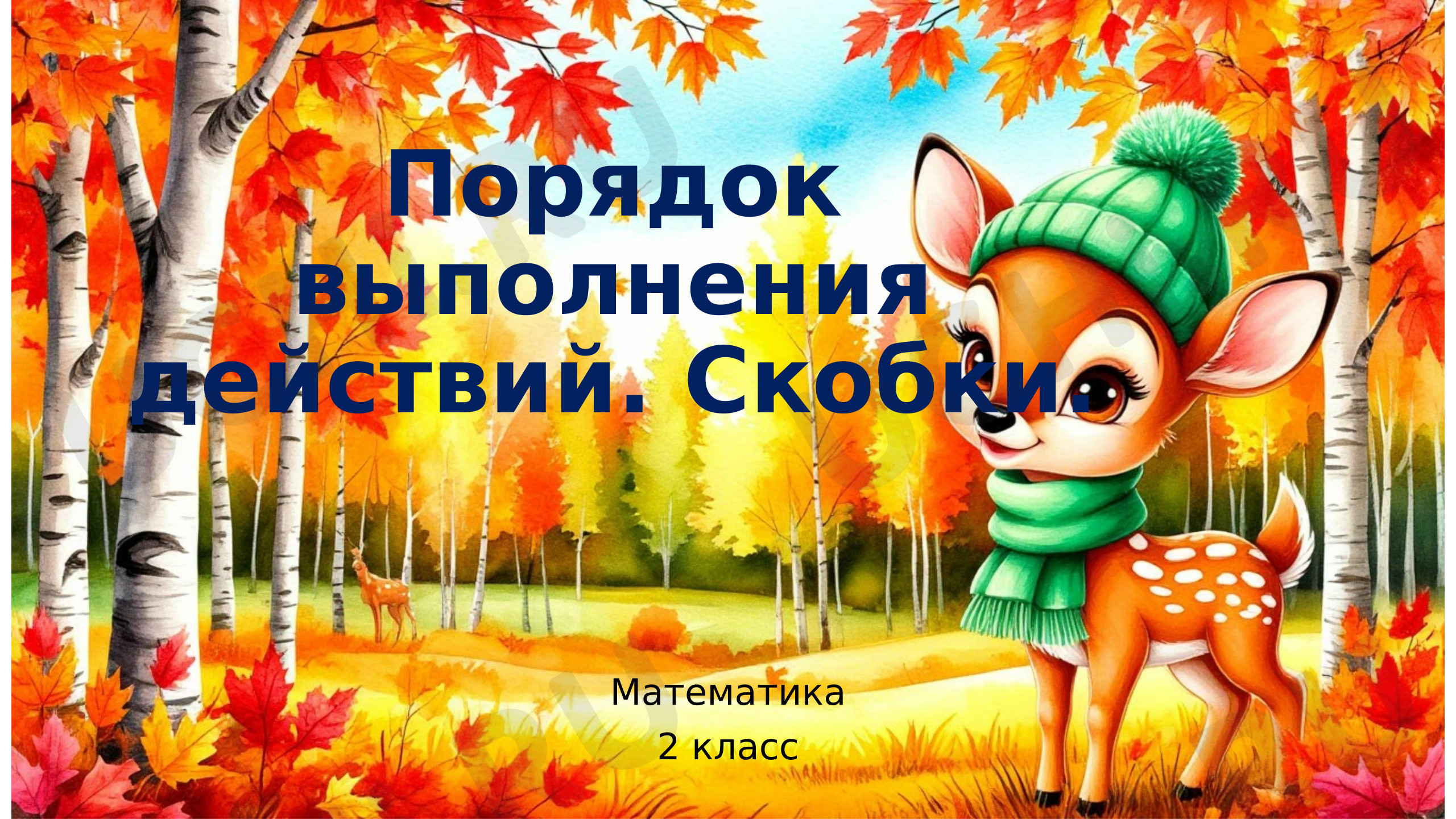 Предпросмотр материала Порядок выполнения действий