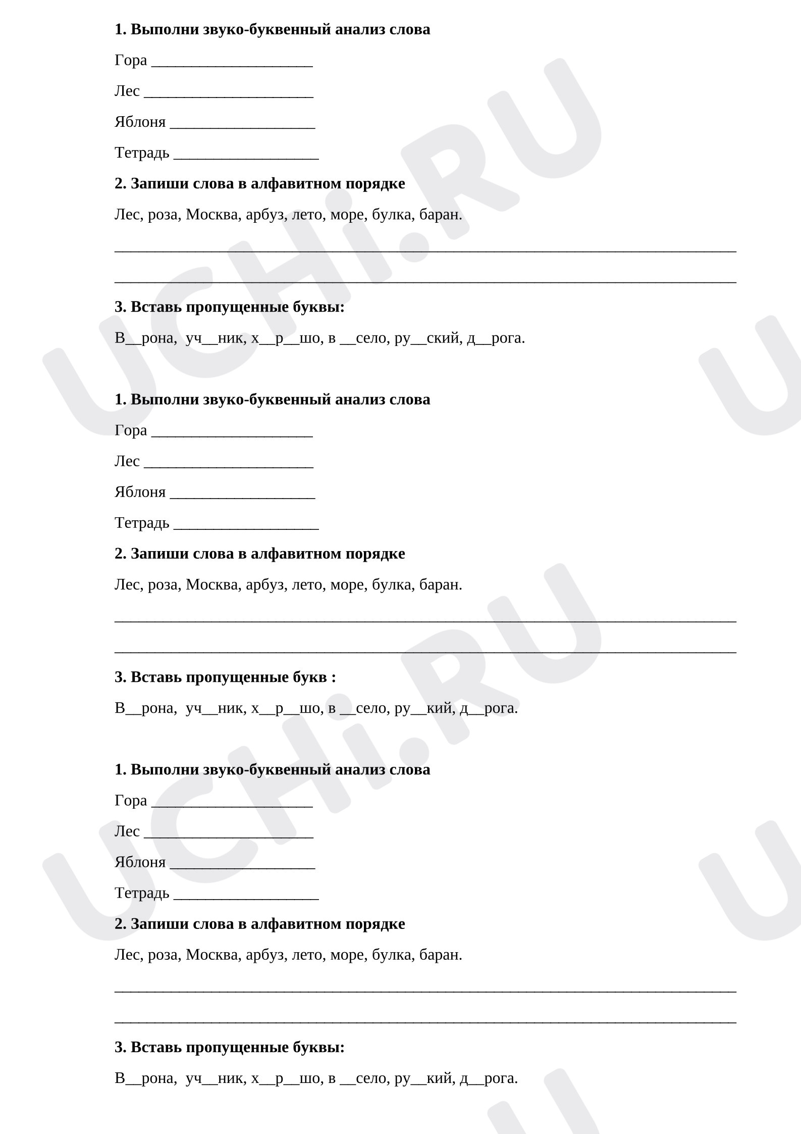 Предпросмотр материала Рабочие листы к уроку русского языка. Самостоятельная работа - звуки буквы, алфавит, словарные слова