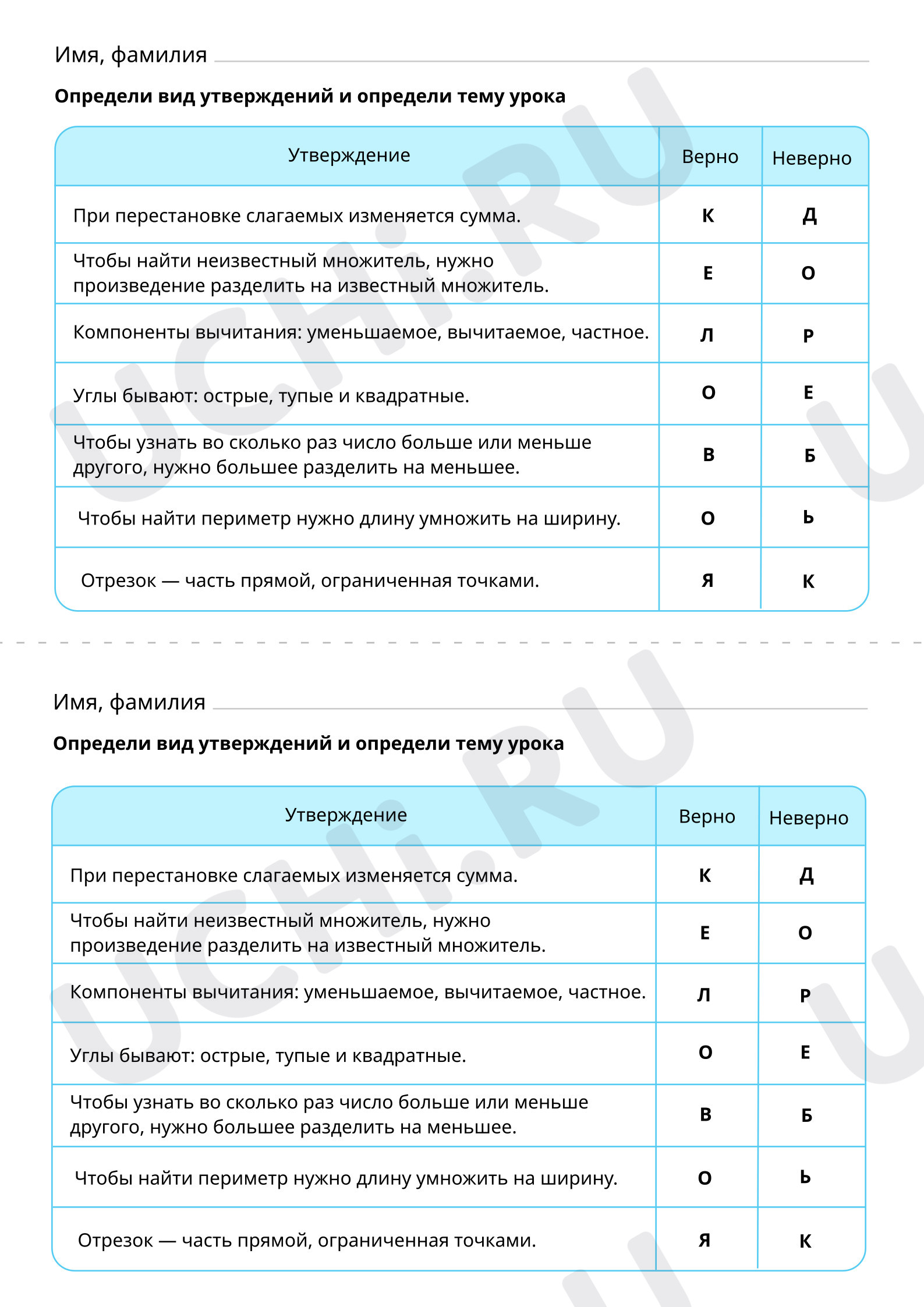Предпросмотр материала Определи вид утверждений