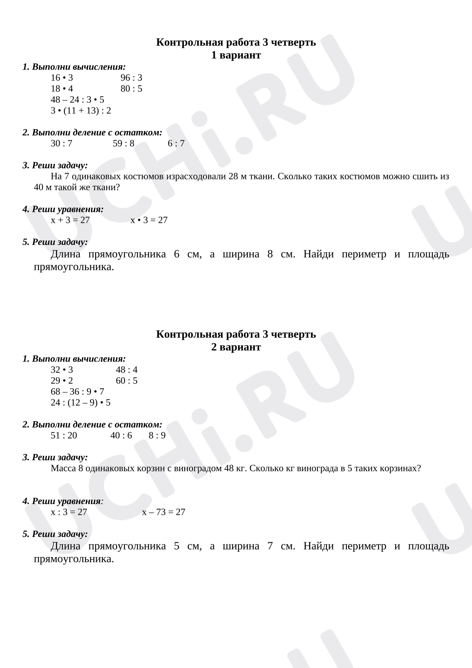 Предпросмотр материала Контрольная работа за 3 четверть