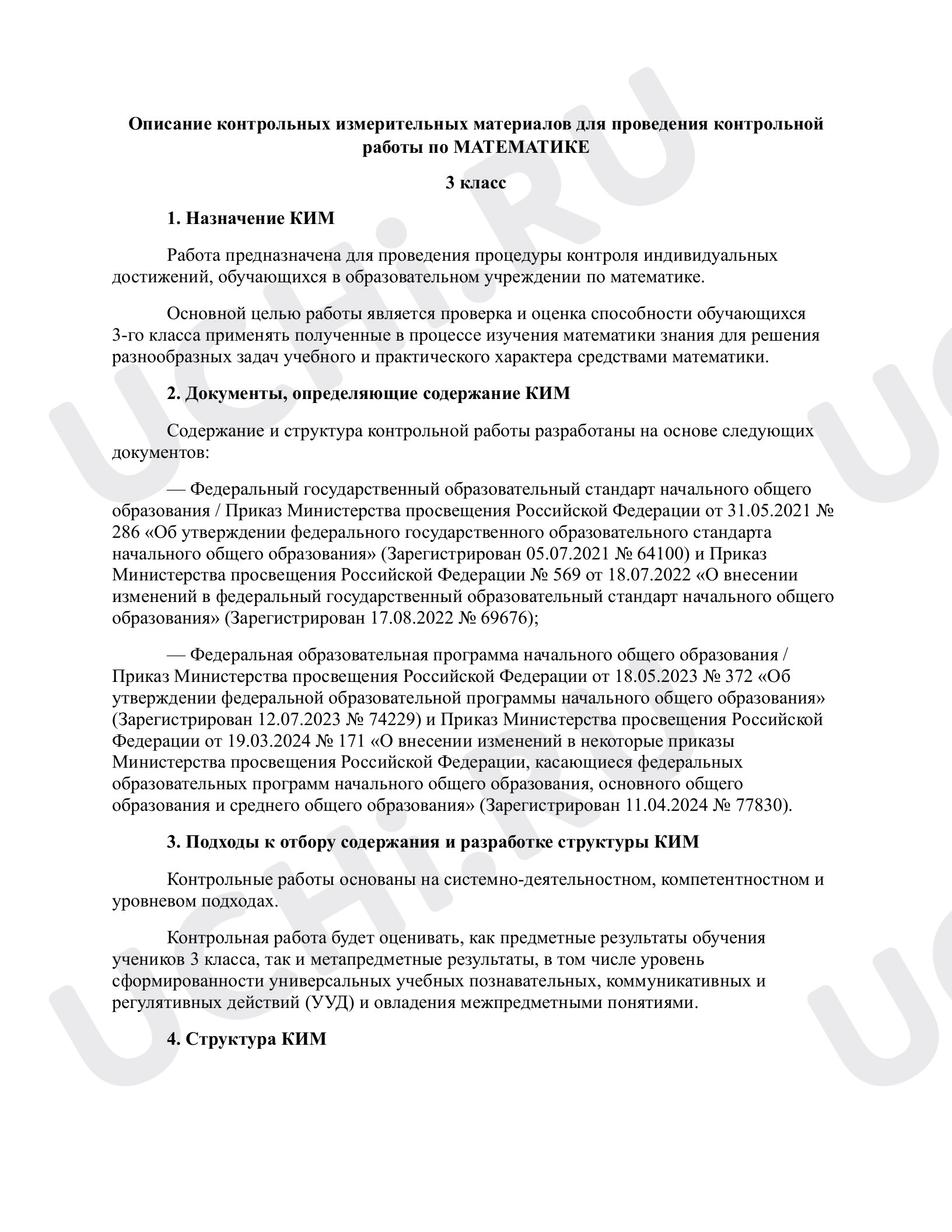 Предпросмотр материала Описание итоговой работы