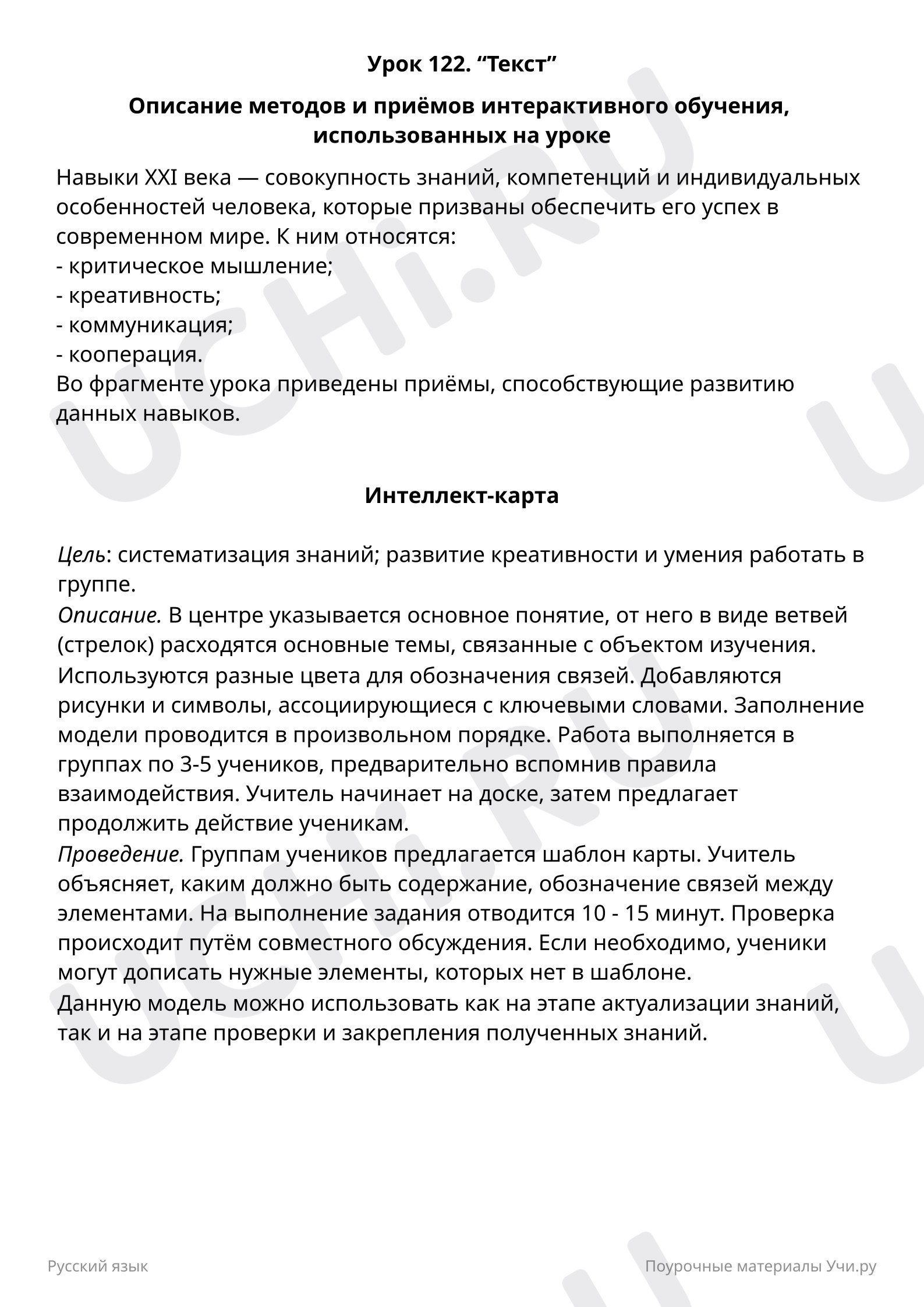 Предпросмотр материала Пояснительная записка учителю