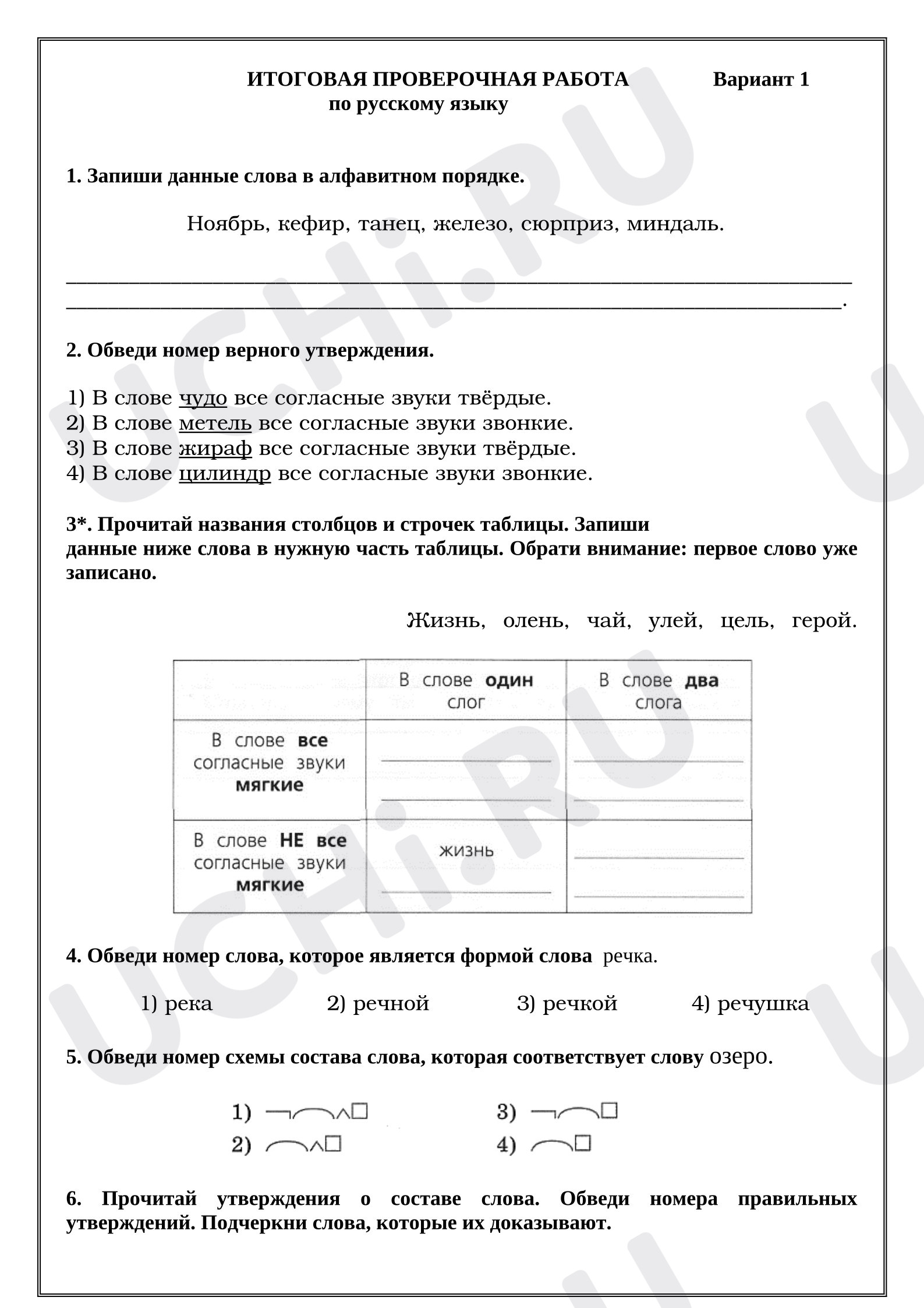 Предпросмотр материала Итоговая проверочная работа к уроку русского языка.