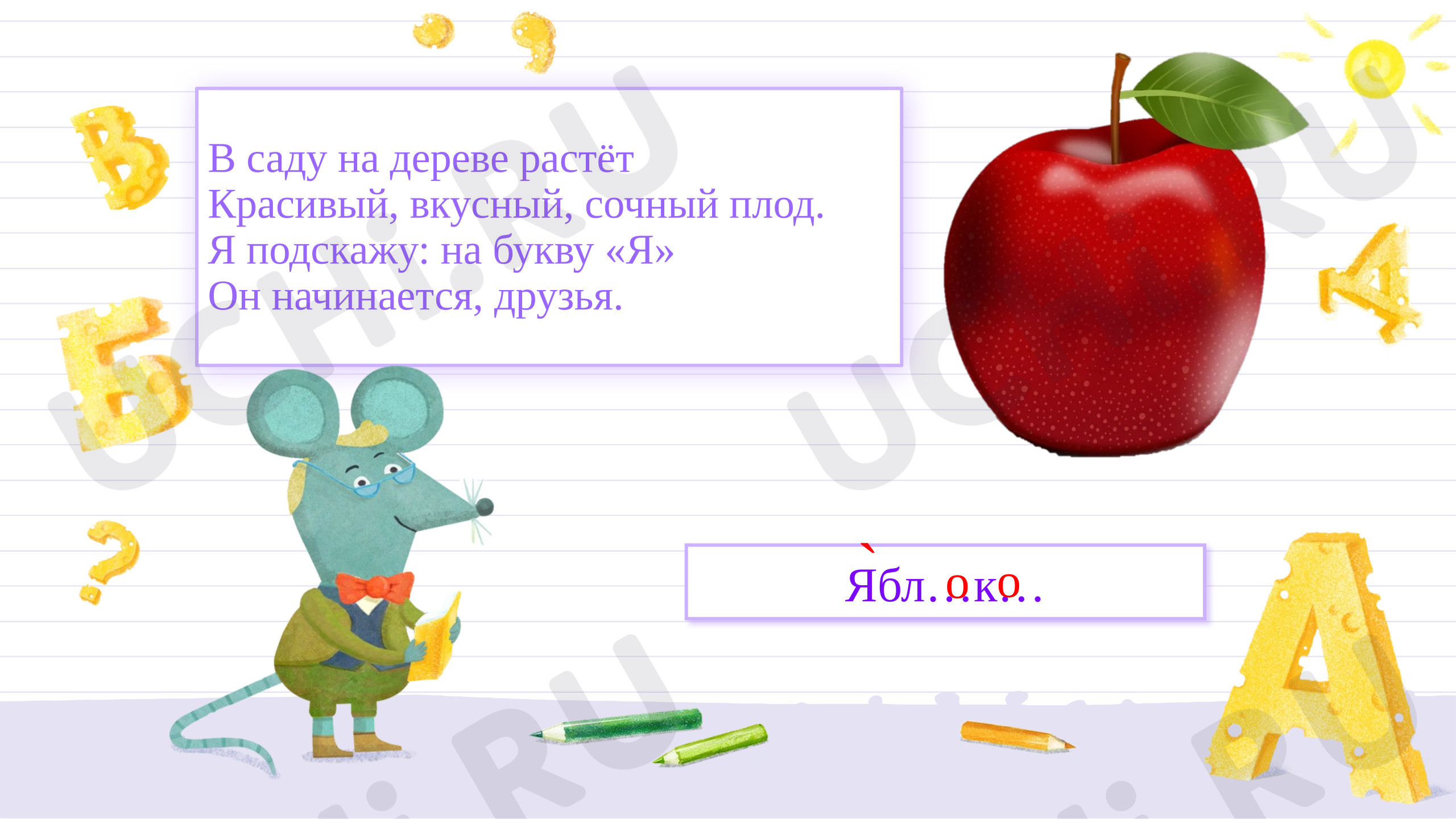 Предпросмотр материала Презентация к уроку русского языка. Что такое лексическое значение слова?