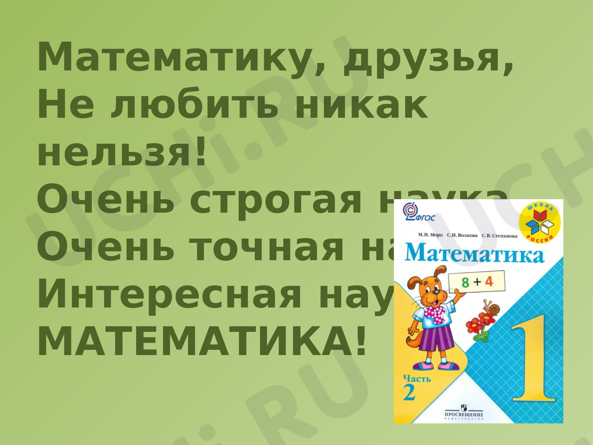 Предпросмотр материала Дециметр