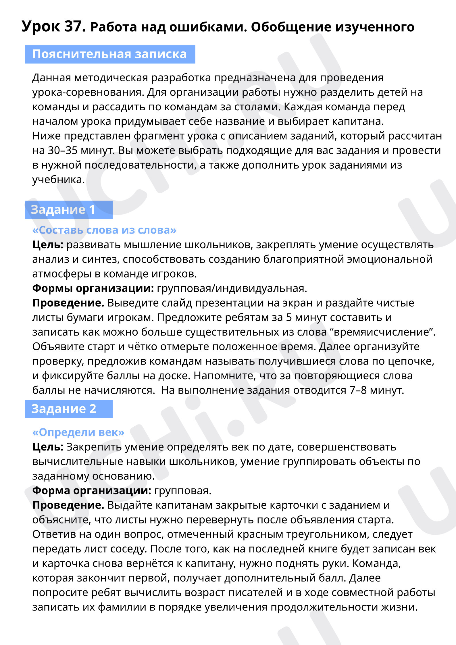 Пояснительная записка: Работа над ошибками. Обобщение изученного | Учи.ру