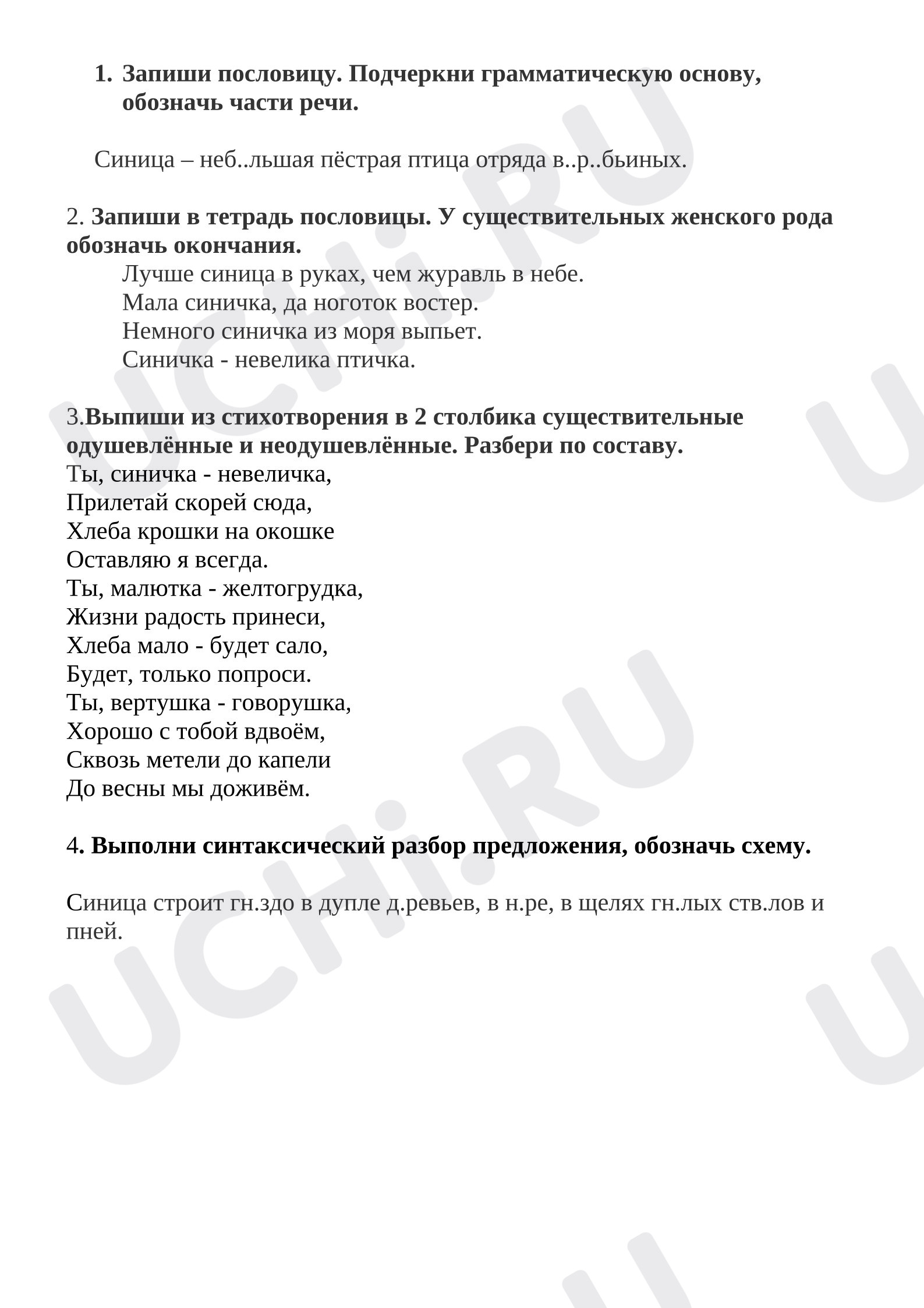 Предпросмотр материала Рабочий лист по русскому языку «Синичкин день».