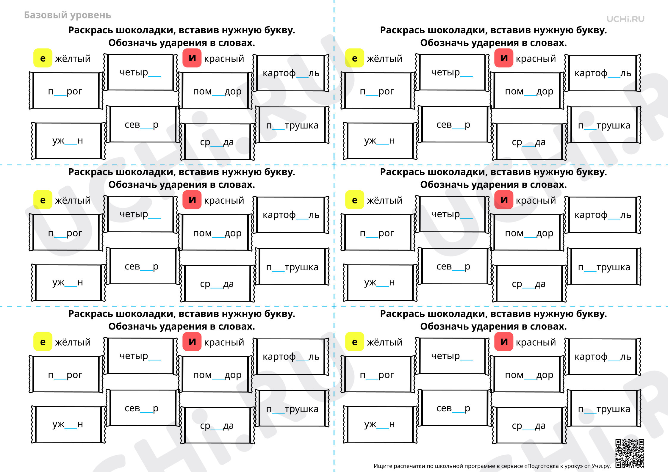 Предпросмотр материала Заполнение пропусков в словарных словах. Например, «петрушка», «север» и др. — Словарная работа