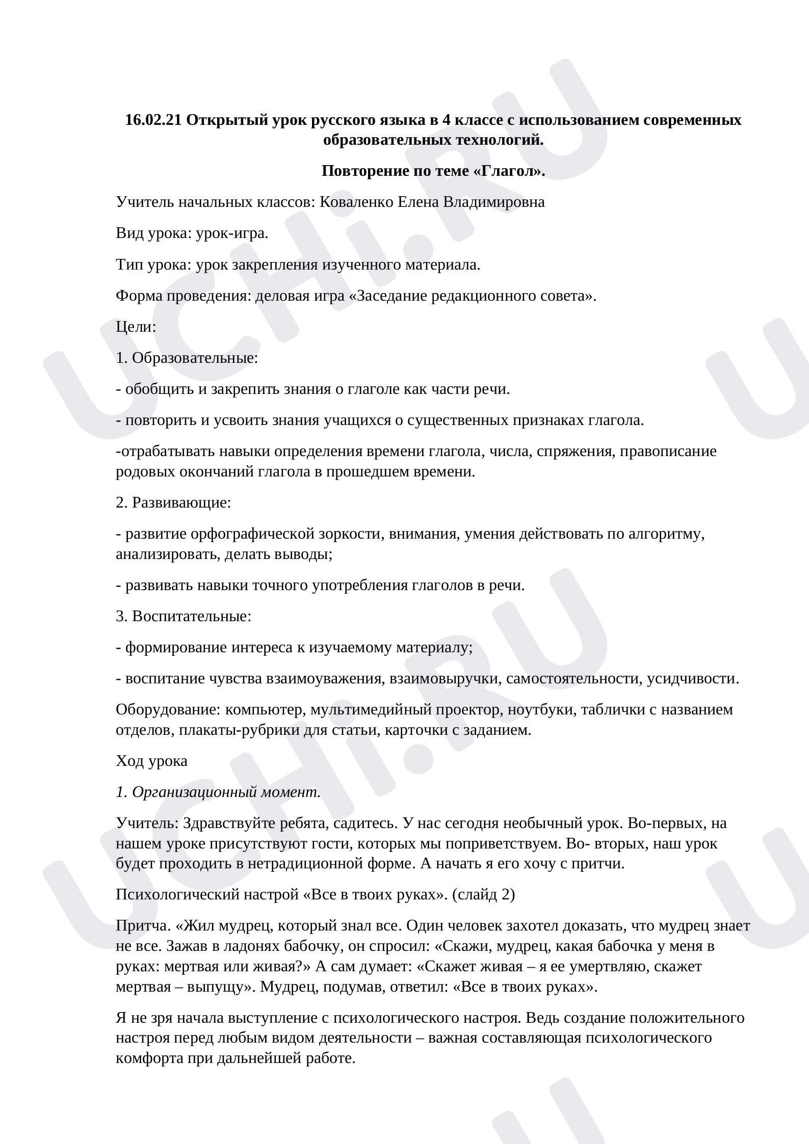 Предпросмотр материала Глагол