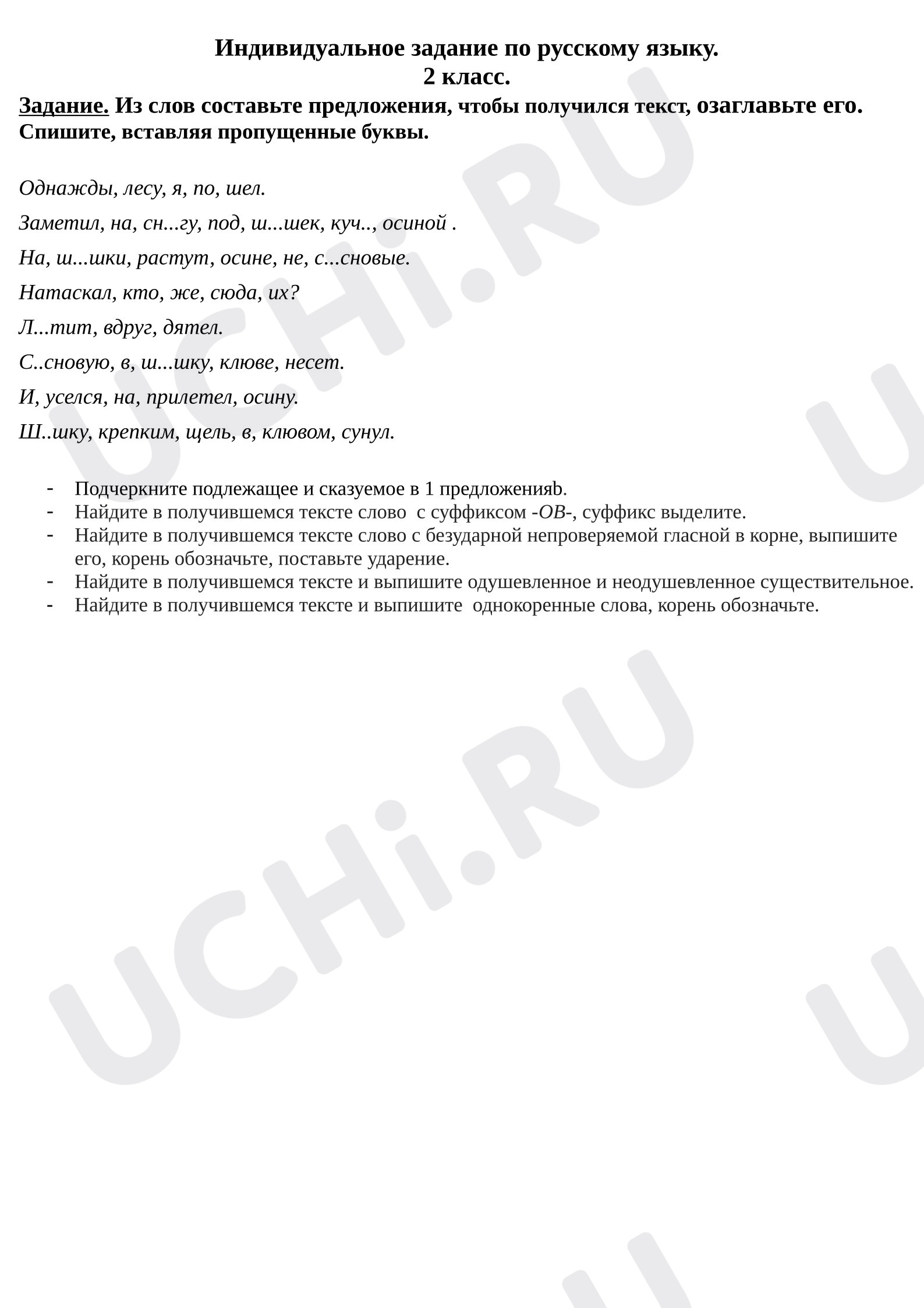 Предпросмотр материала Рабочие листы к уроку русского языка. Карточка с заданиями