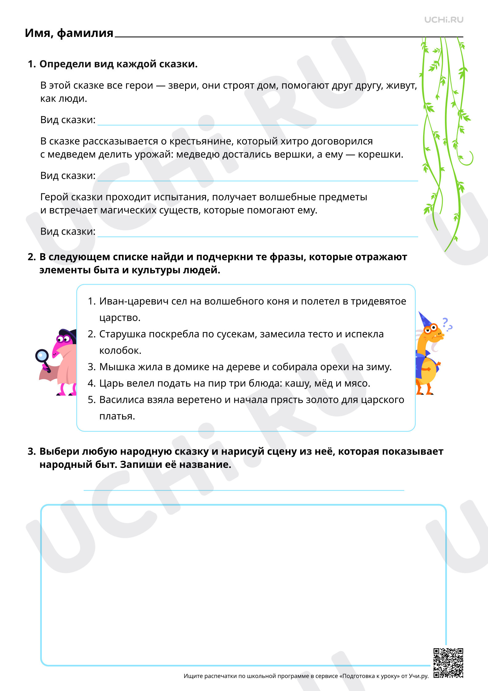 Предпросмотр материала Представление в сказке народного быта и культуры. Базовый уровень