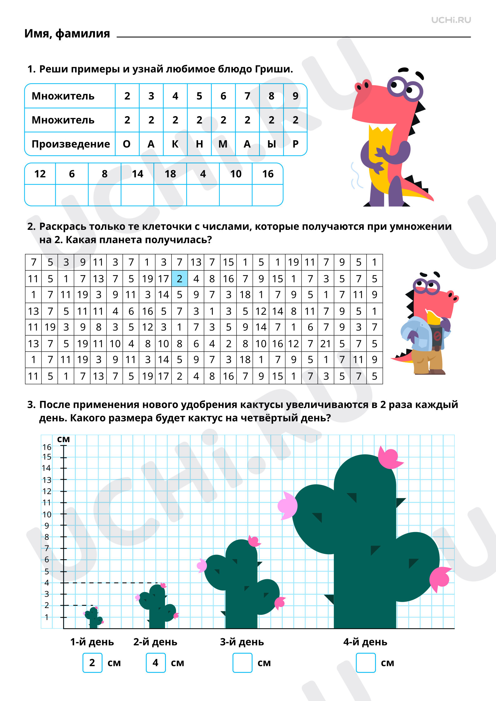 Предпросмотр материала Табличное умножение в пределах 50. Умножение числа 2. Базовый уровень