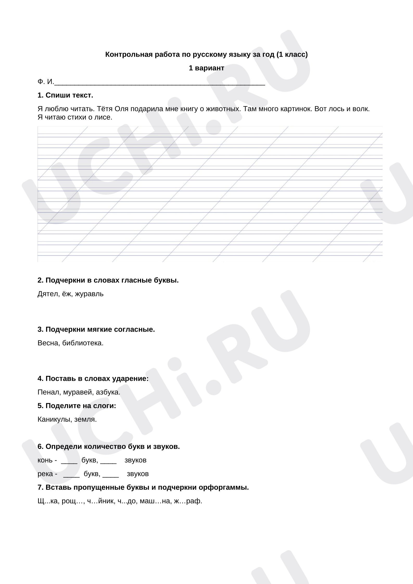 Предпросмотр материала Контрольная работа по русскому языку. Списывание и грамматическое задание.