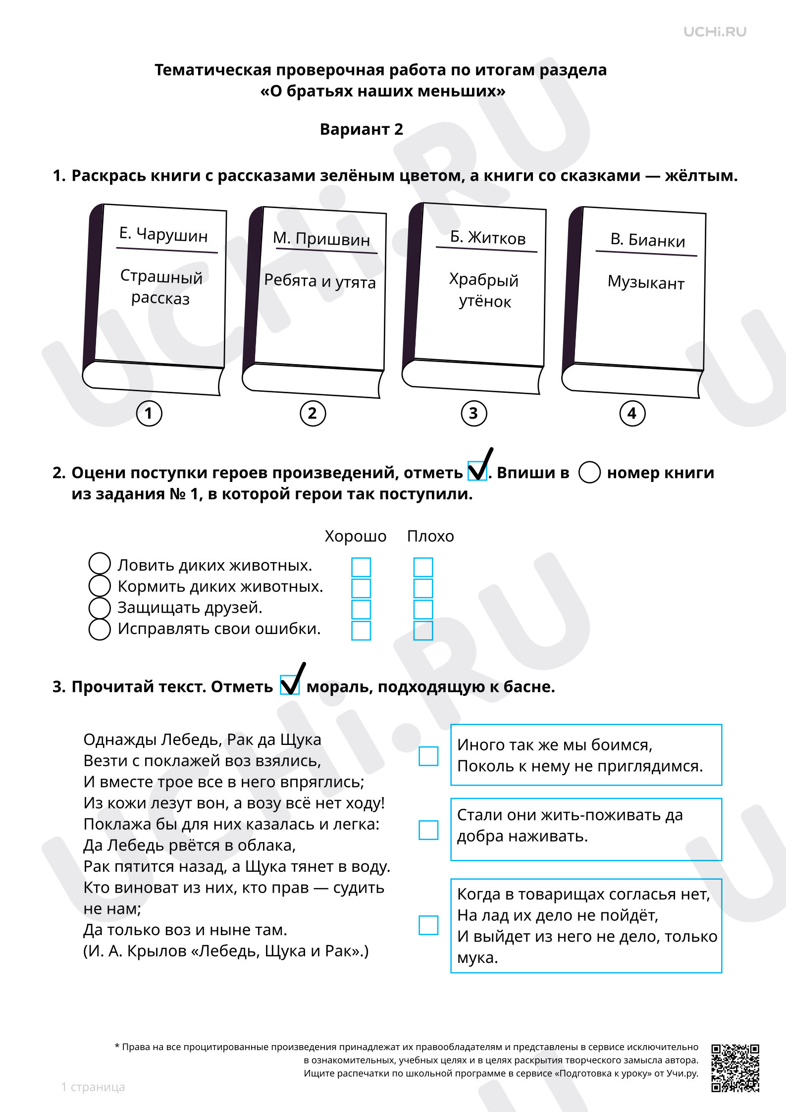 Предпросмотр материала Тематическая проверочная работа по итогам раздела «О братьях наших меньших», 2 вариант