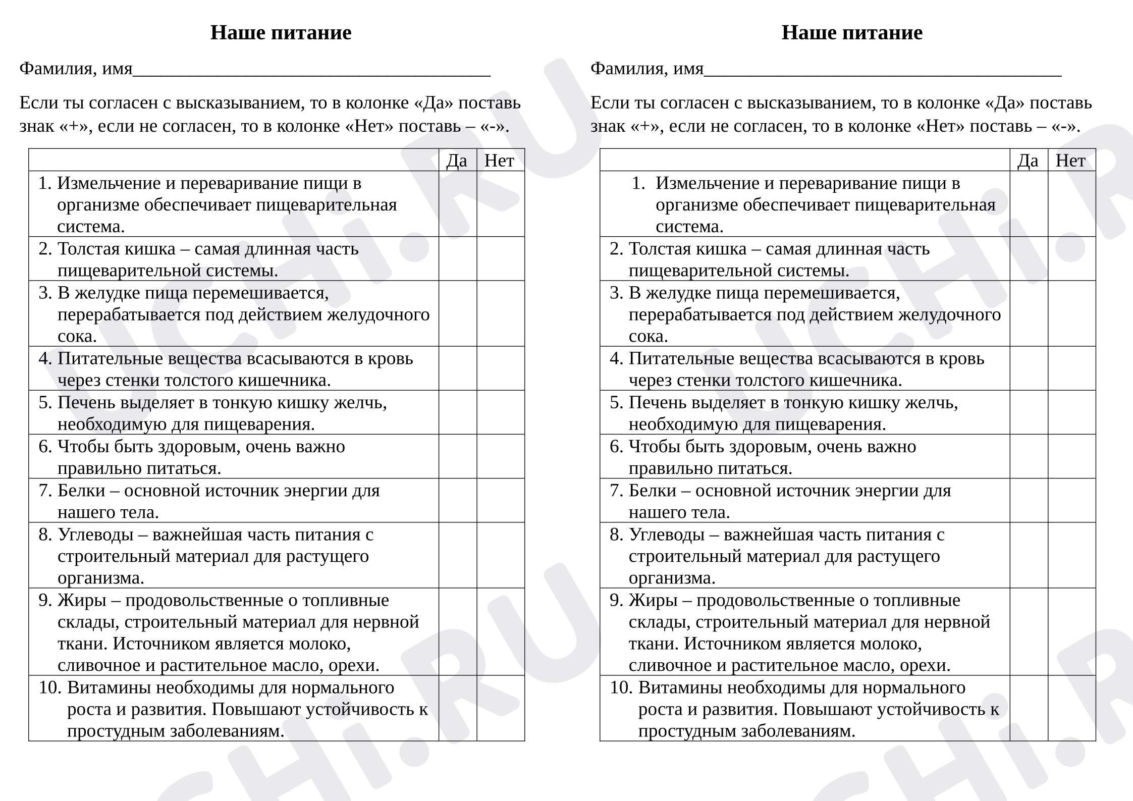 Предпросмотр материала Проверочная работа к уроку окружающего мира. Наше питание