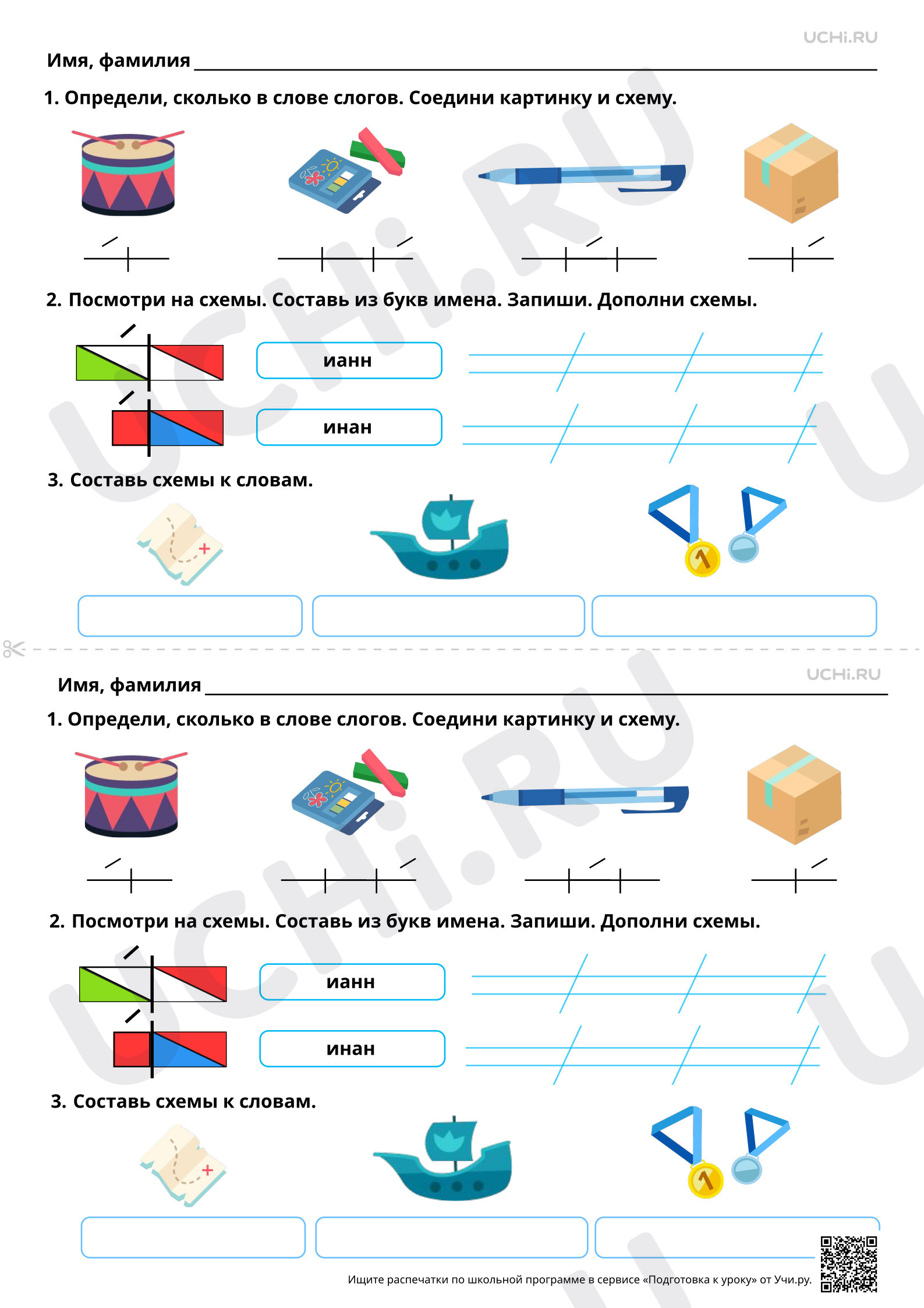 Предпросмотр материала Звуковой анализ слов, работа со звуковыми моделями слов. Повышенный уровень