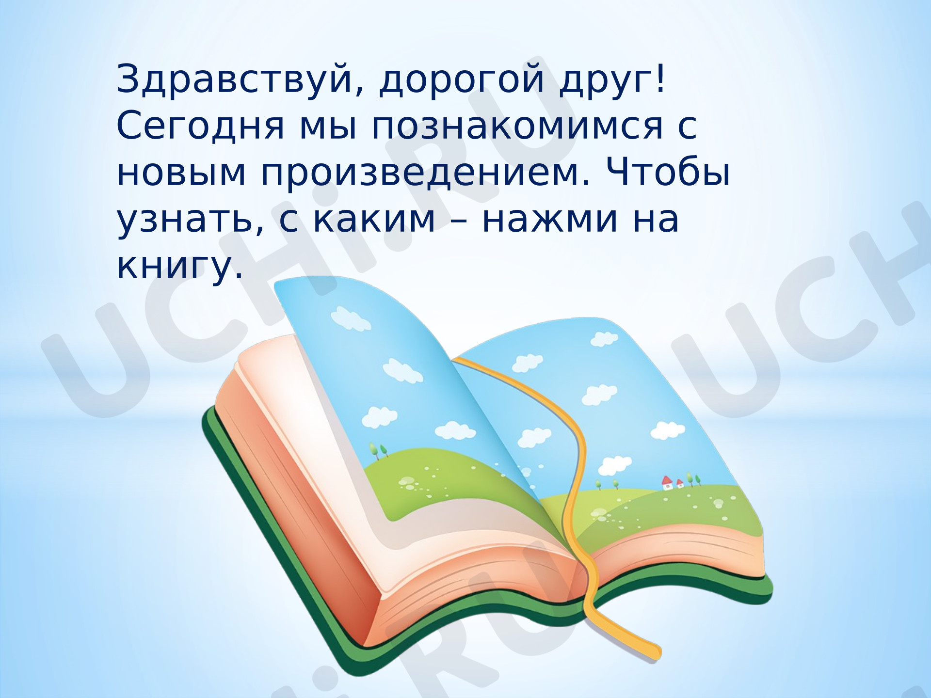 Предпросмотр материала Презентация к уроку литературного чтения "Д.Н.Мамин-Сибиряк "Алёнушкины сказки"