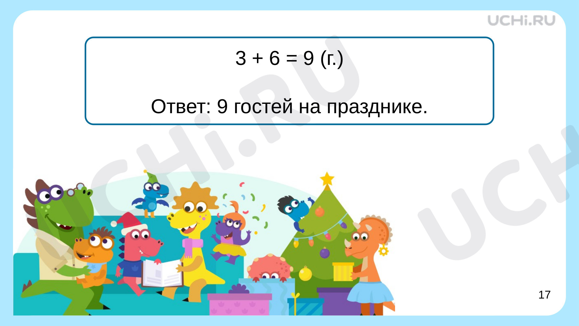 Сложение и вычитание до 10, математика 1 класс | Подготовка к уроку