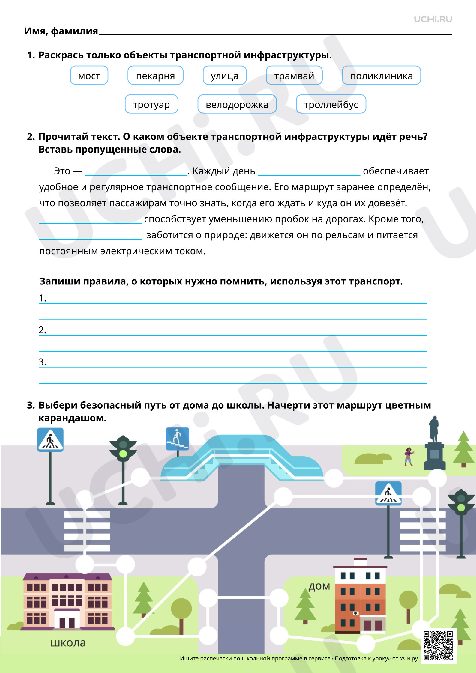 Предпросмотр материала Планирование маршрутов. Базовый уровень