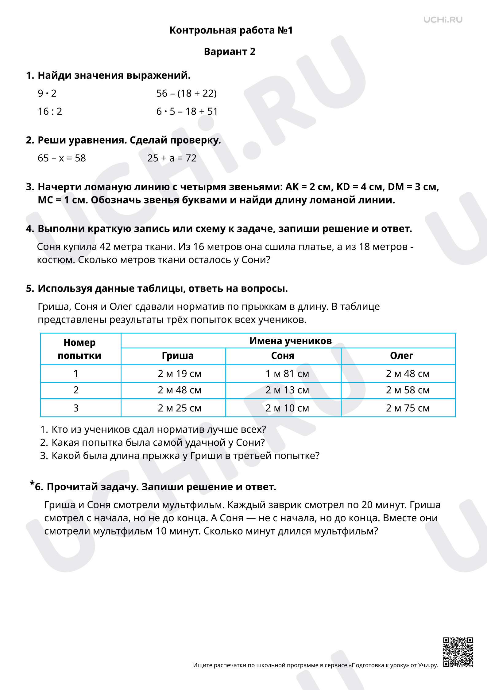 Предпросмотр материала Итоговая работа, 2 вариант