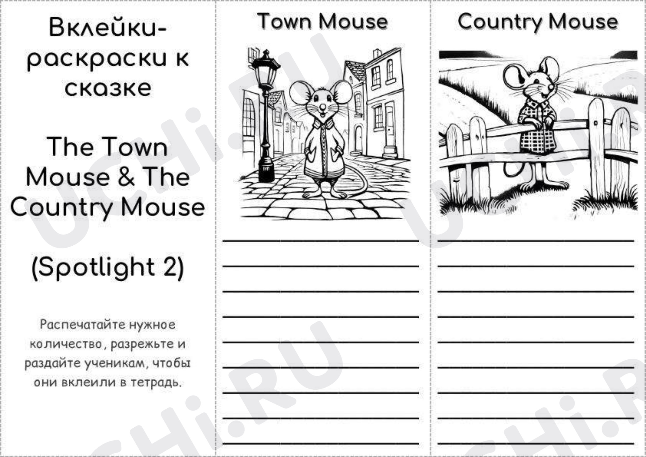 Предпросмотр материала Рабочий лист к уроку английского языка. Country Mouse
