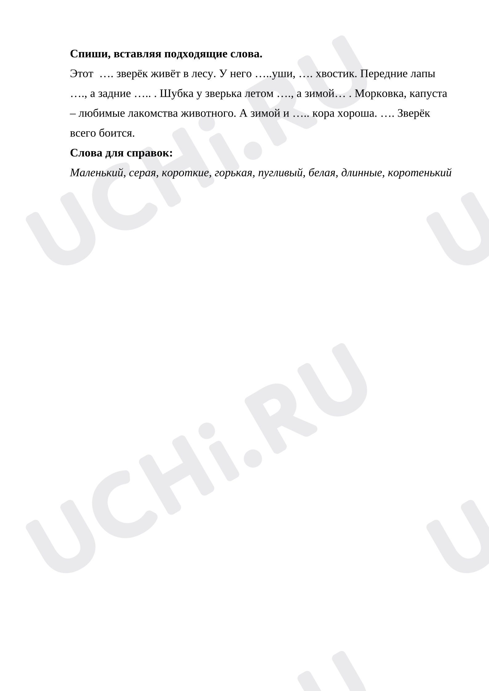 Предпросмотр материала Рабочий лист к уроку русского языка. Имя прилагательное