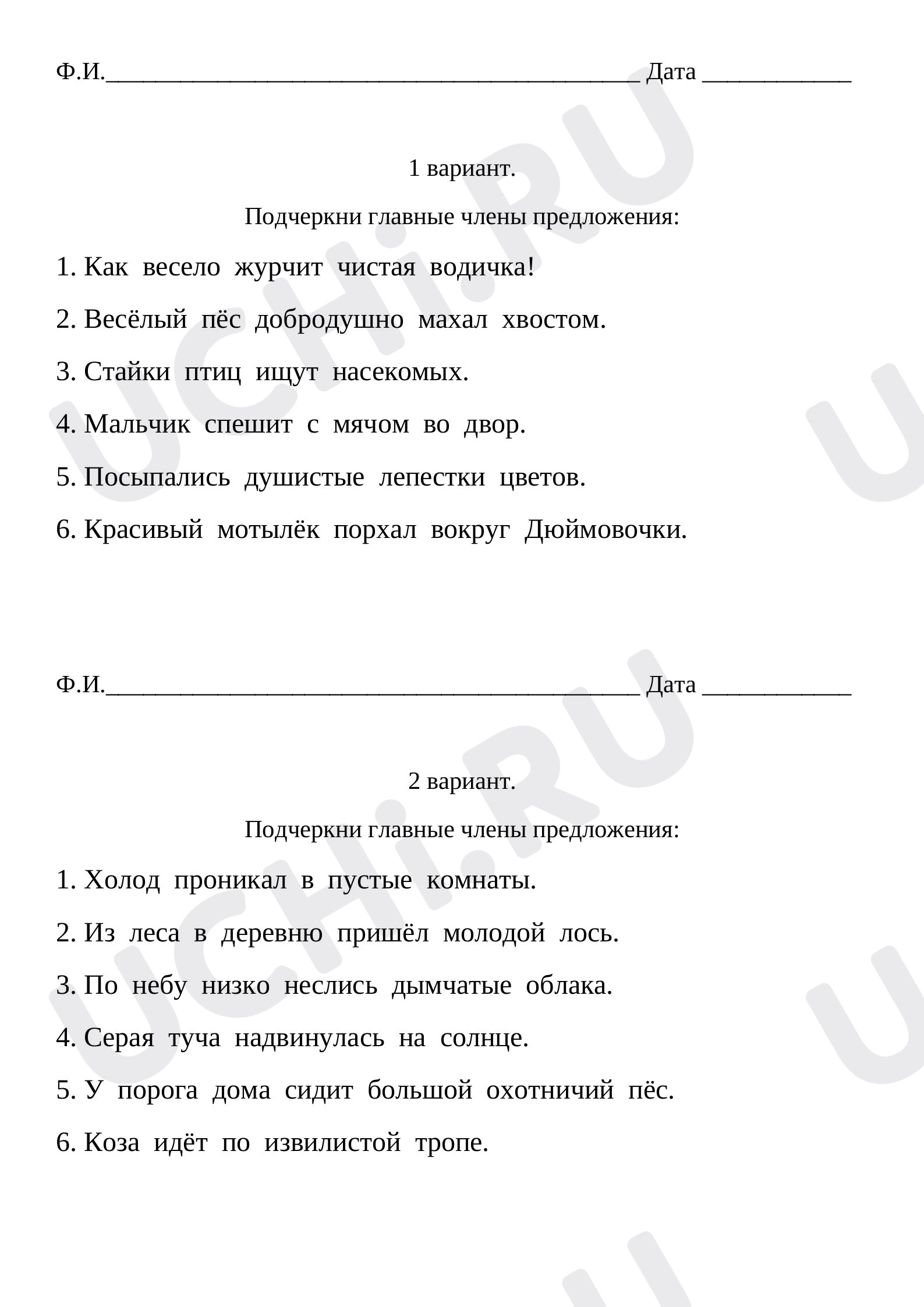 Предпросмотр материала Самостоятельная работа по русскому языку. 2 класс