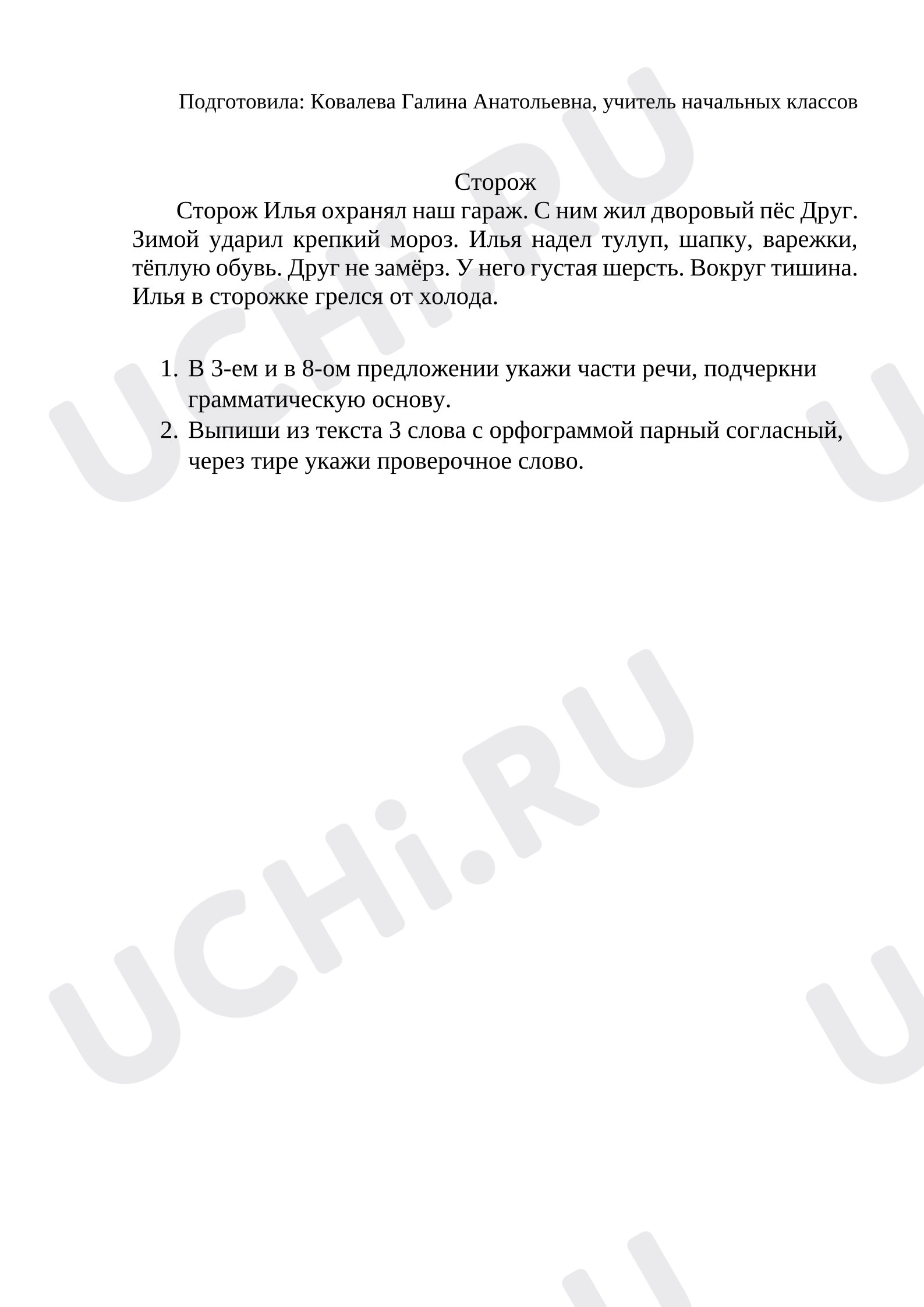 Предпросмотр материала Диктант по теме: Парные согласные.
