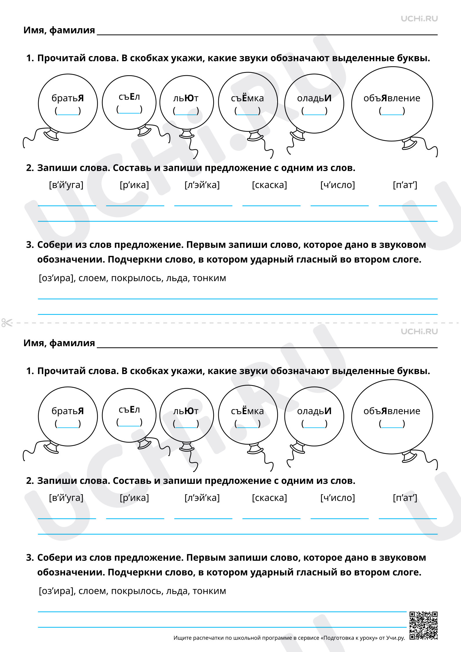 Предпросмотр материала Характеристика звуков русского языка. Повышенный уровень