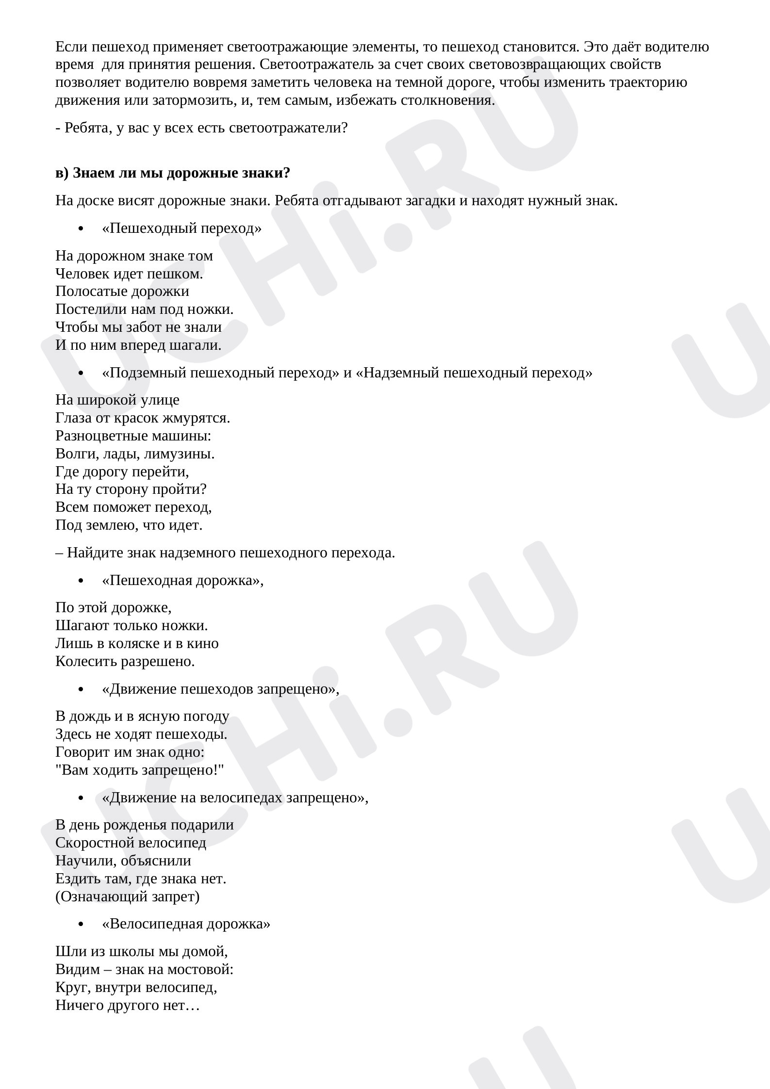 Окружающий мир для 2 четверти 1 класса. ЭОР | Подготовка к уроку от Учи.ру