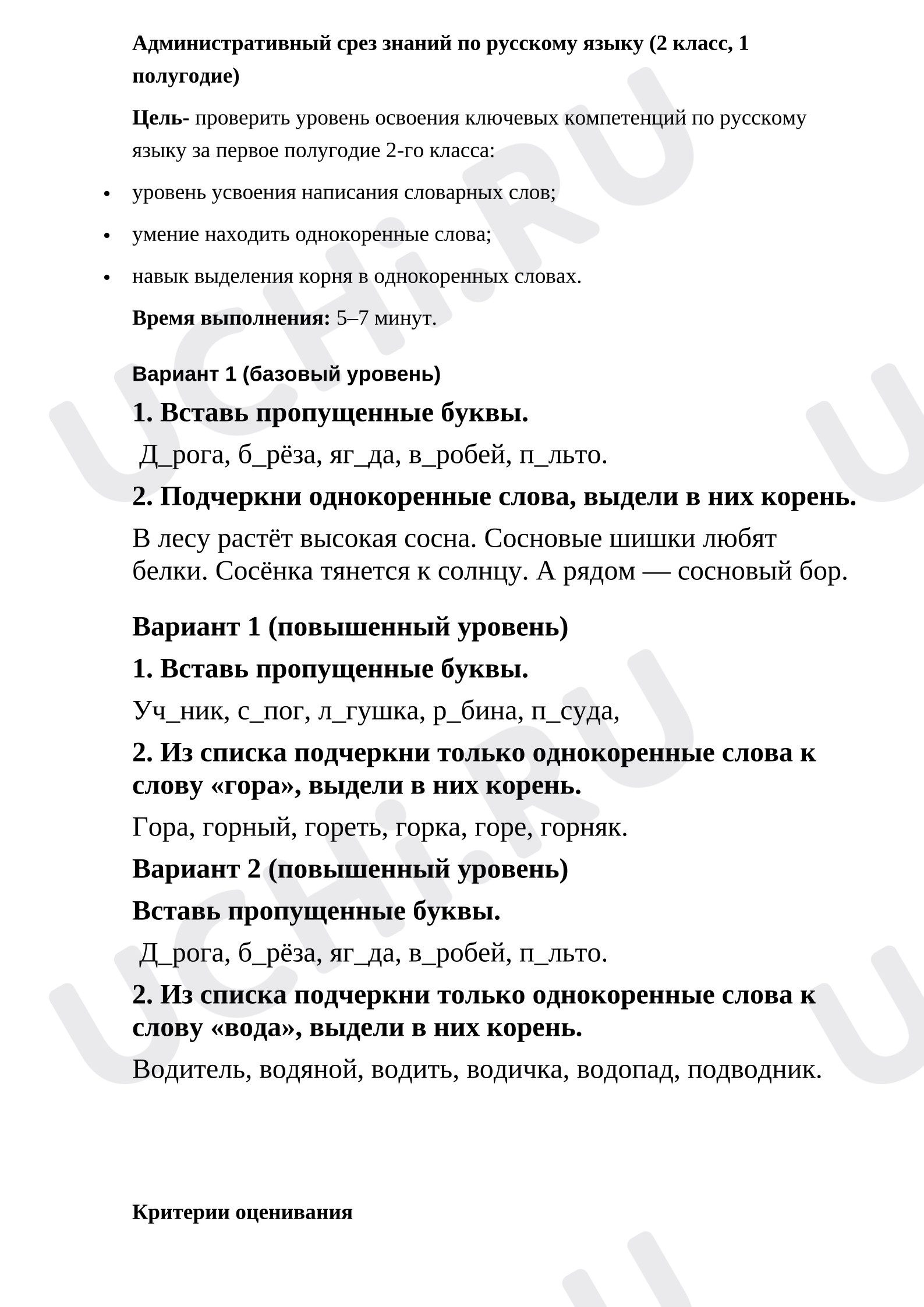 Предпросмотр материала Срез знаний по русскому языку за 1 полугодие