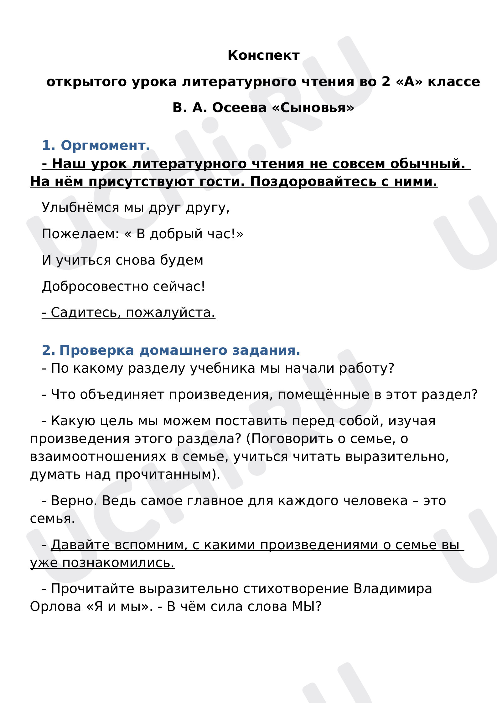 Предпросмотр материала Урок литературного чтения В. Осеева "Сыновья"