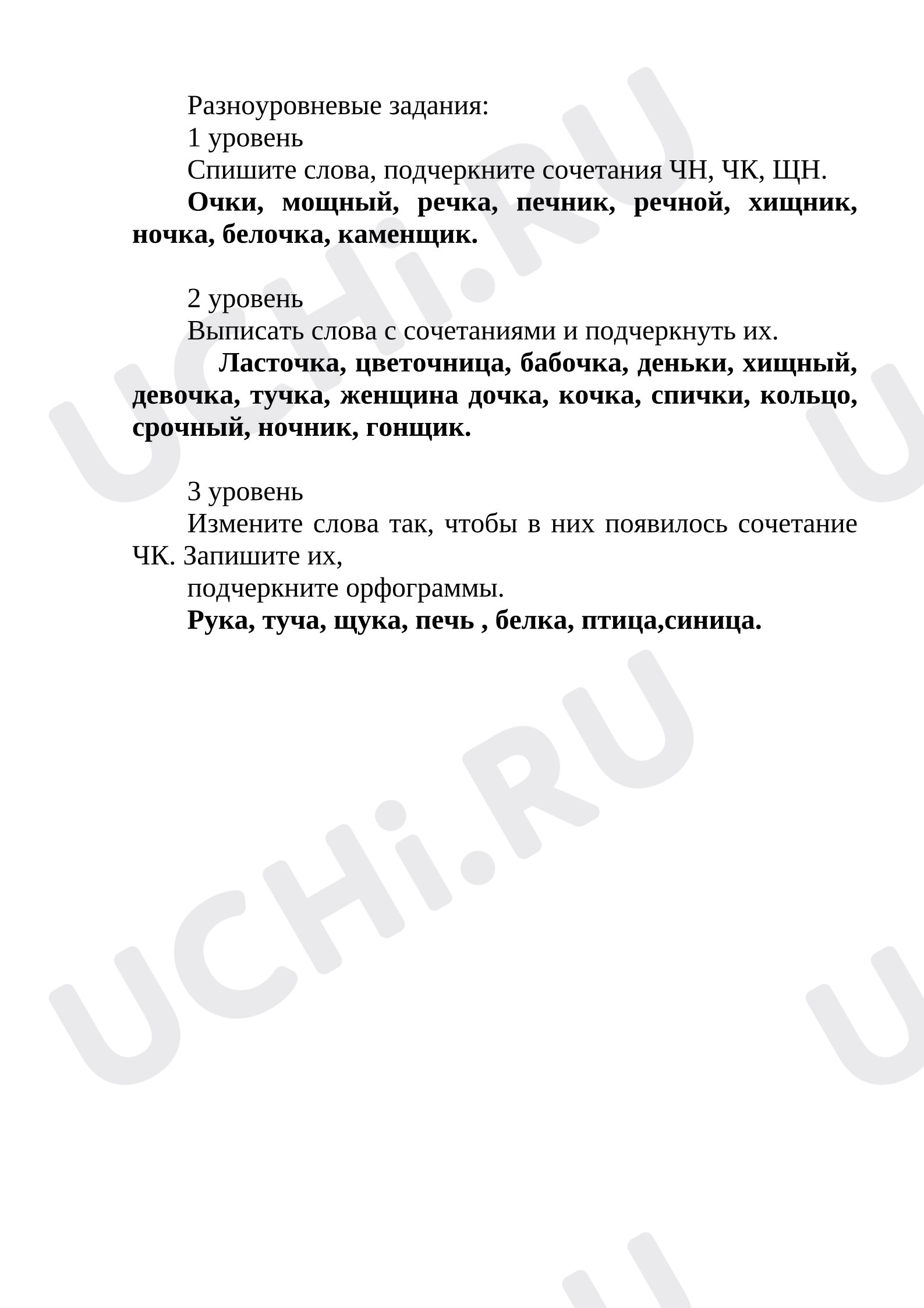 Предпросмотр материала Рабочие листы к уроку русского языка.