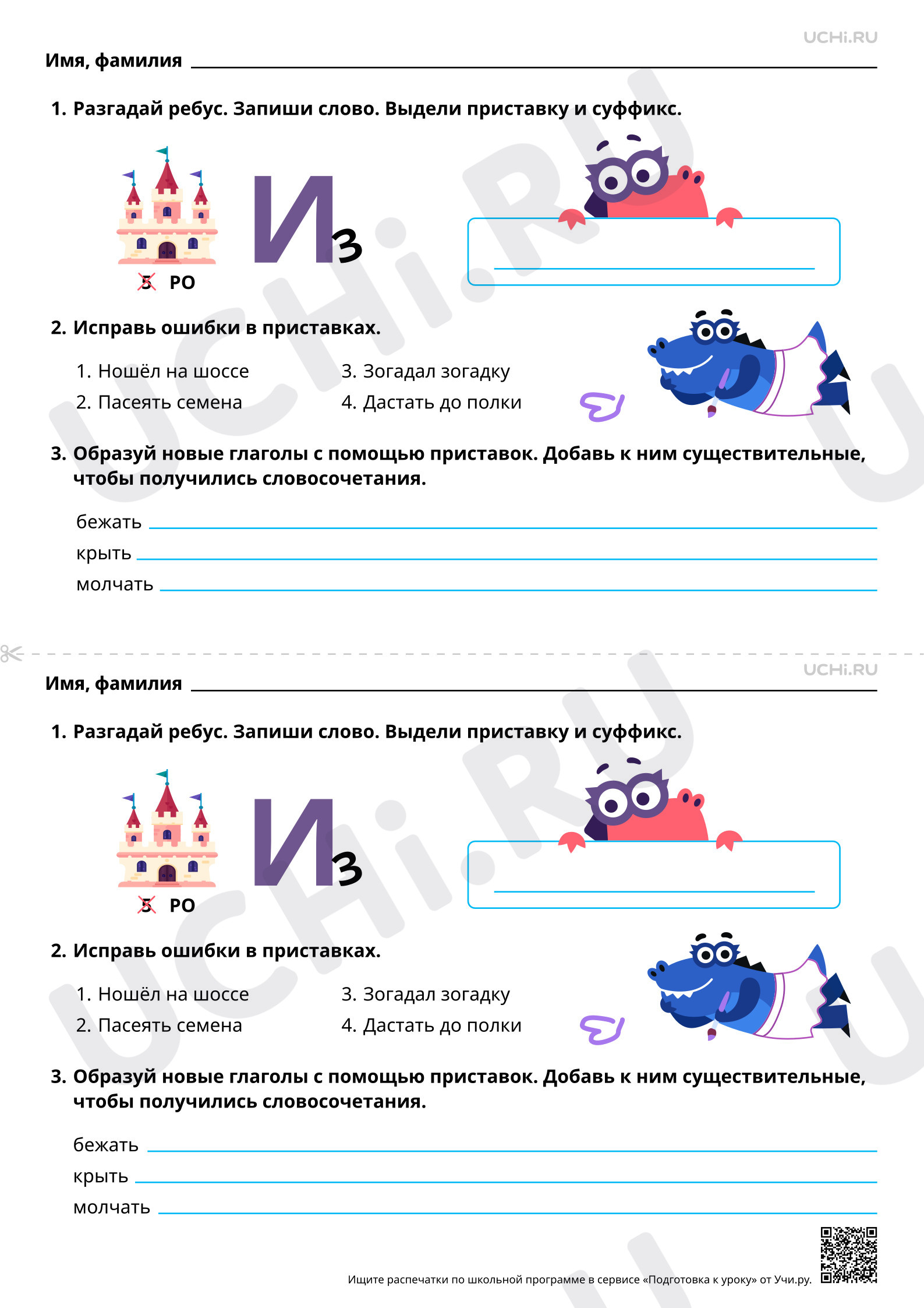 Предпросмотр материала Закрепляем правописание суффиксов и приставок. Базовый уровень