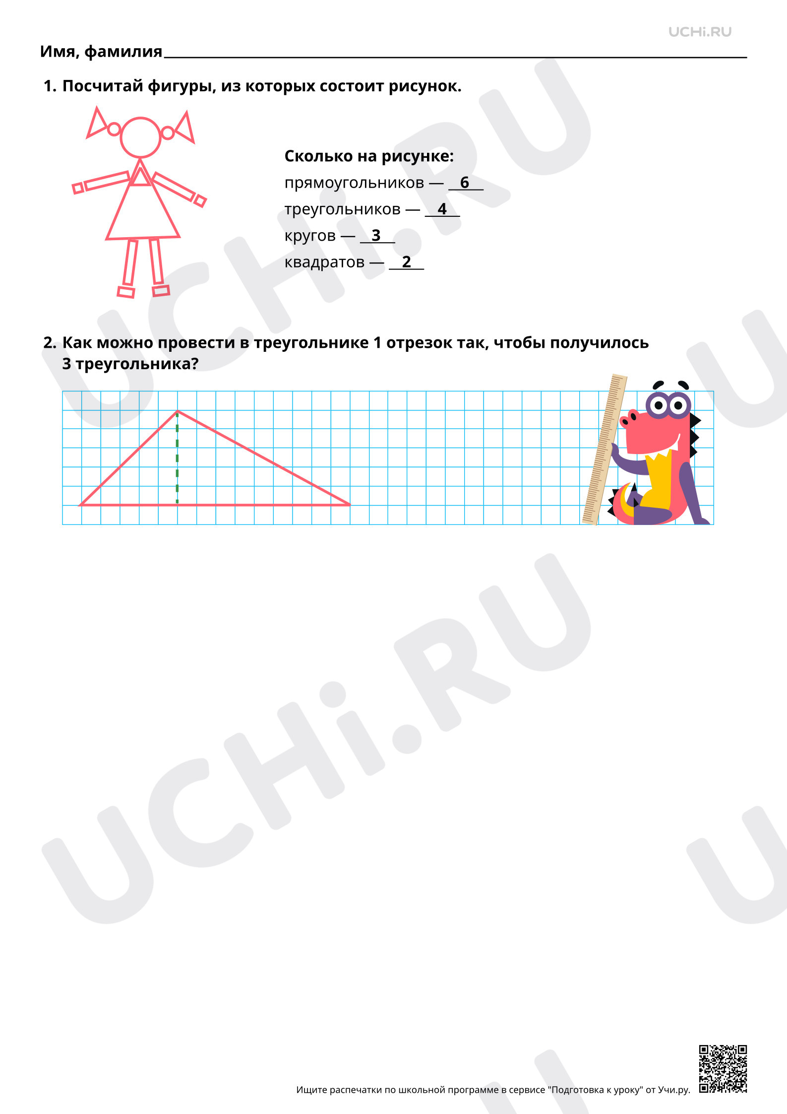 Ответы для рабочих листов №58 для урока «Геометрические фигуры:  распознавание круга, треугольника, четырёхугольника. Распределение фигур на  группы. Отрезок. Ломаная. Треугольник» по математике 1 класс ФГОС | Учи.ру:  Геометрические фигуры: распознавание ...