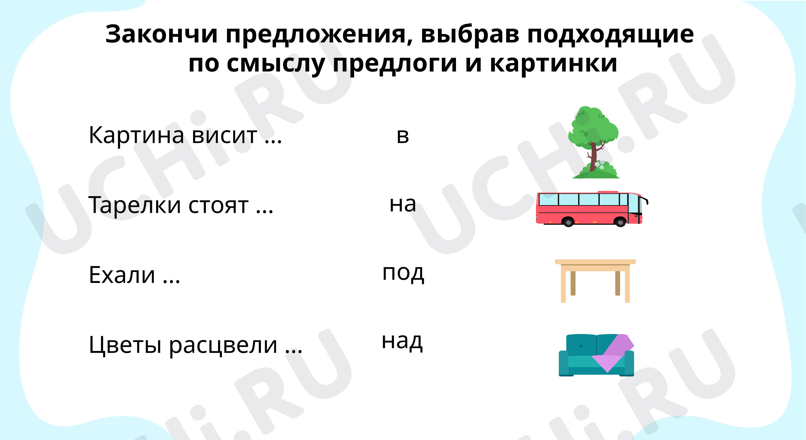 Словарные слова»: Проверка знаний | Учи.ру