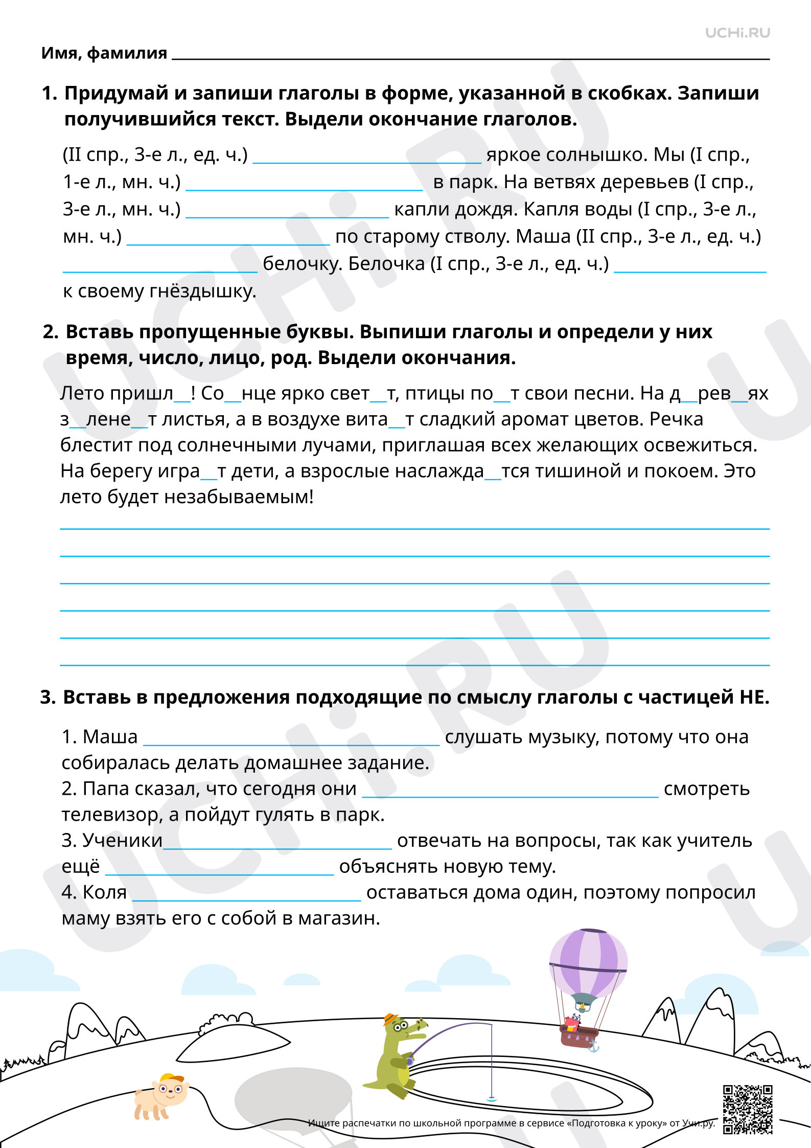 Предпросмотр материала Рабочий лист повышенного уровня по теме «Глагол: систематизация знаний»