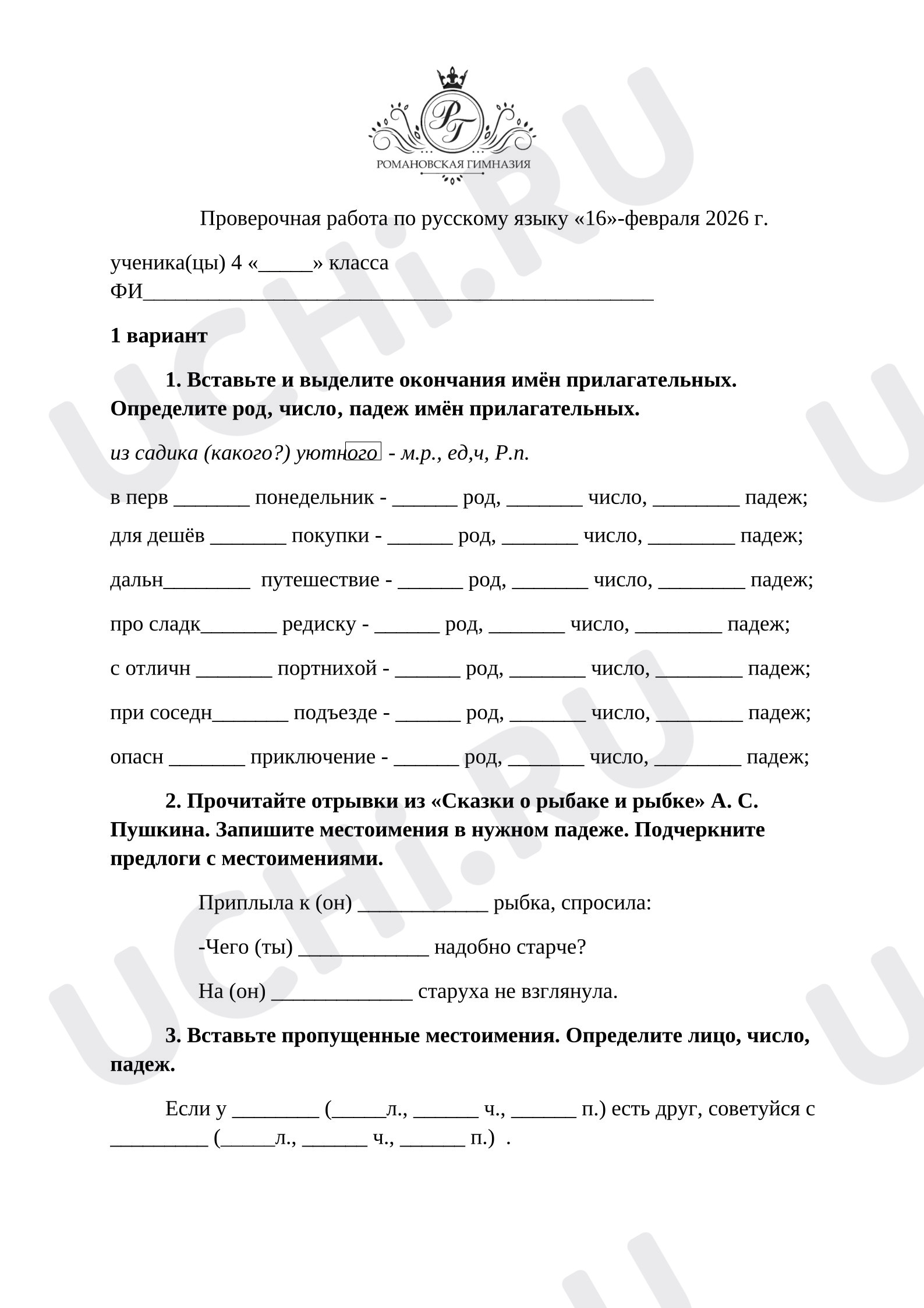 Предпросмотр материала Проверочная работа по русскому языку. Местоимение.